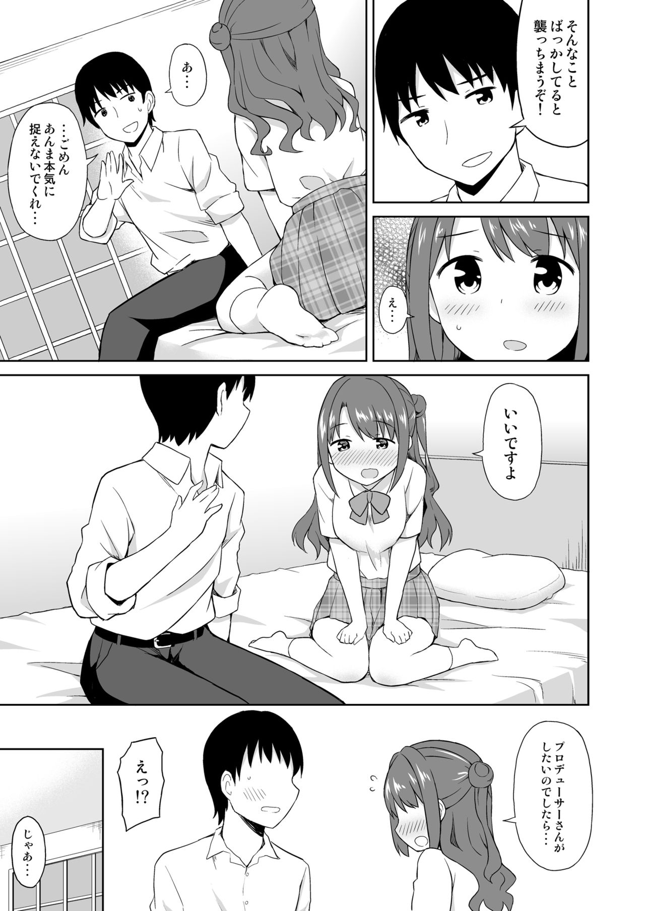 [転寝屋敷 (デコスケ)] たべごろうづき (アイドルマスター シンデレラガールズ) [DL版]