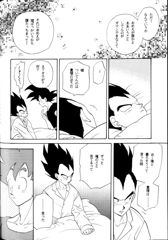 (C42) [PAOZ (炎天下くらら)] 愛さずにいられない (ドラゴンボールZ)