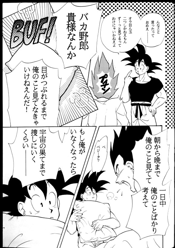 (C42) [PAOZ (炎天下くらら)] 愛さずにいられない (ドラゴンボールZ)