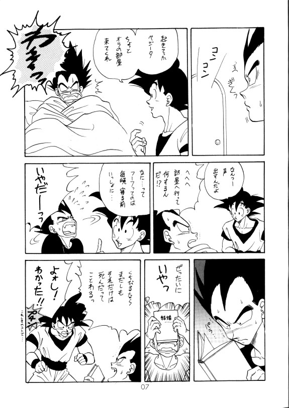 (C42) [PAOZ (炎天下くらら)] 愛さずにいられない (ドラゴンボールZ)