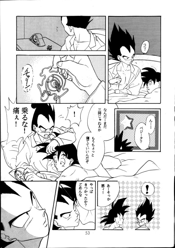 (C42) [PAOZ (炎天下くらら)] 愛さずにいられない (ドラゴンボールZ)