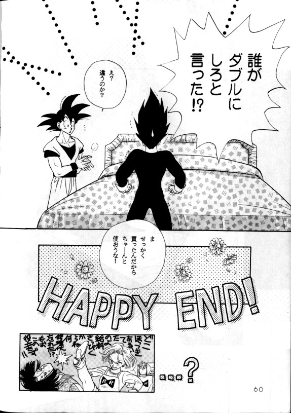 (C42) [PAOZ (炎天下くらら)] 愛さずにいられない (ドラゴンボールZ)