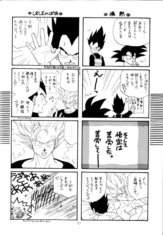 (C42) [PAOZ (炎天下くらら)] 愛さずにいられない (ドラゴンボールZ)