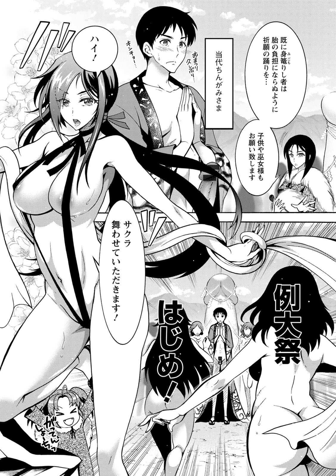 [ほんだありま] ちんがみさま [DL版]