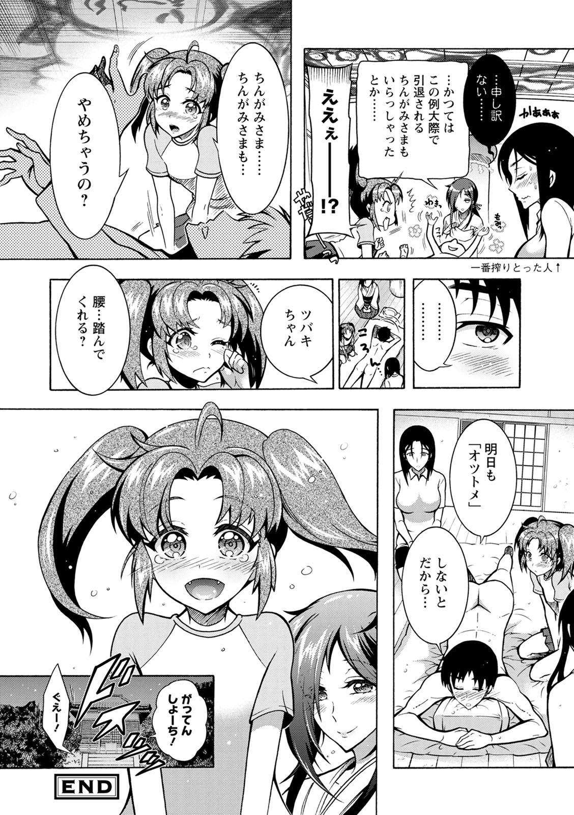 [ほんだありま] ちんがみさま [DL版]