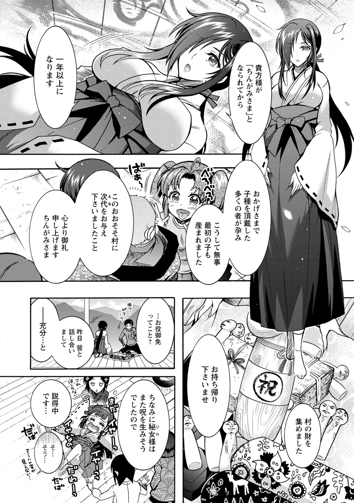 [ほんだありま] ちんがみさま [DL版]