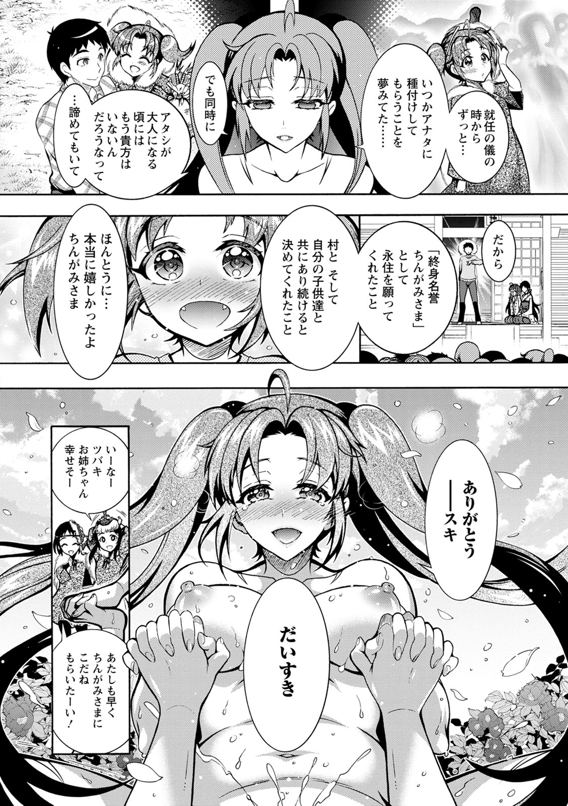 [ほんだありま] ちんがみさま [DL版]
