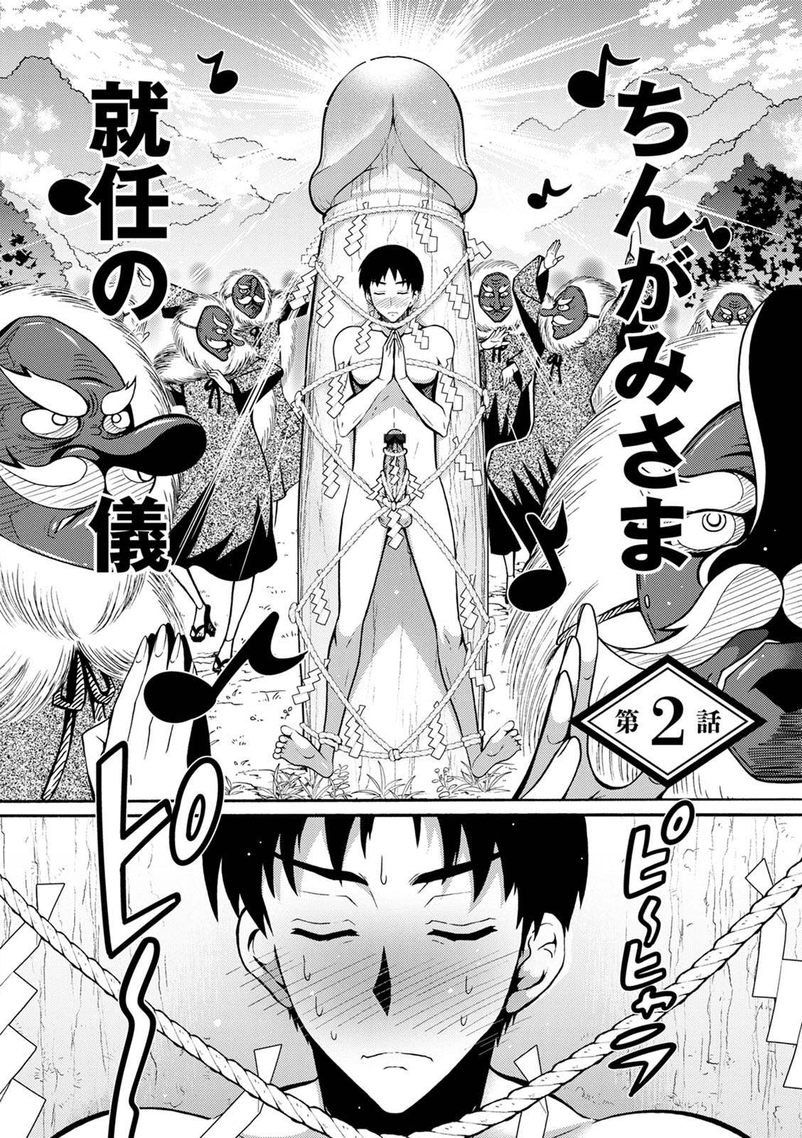 [ほんだありま] ちんがみさま [DL版]