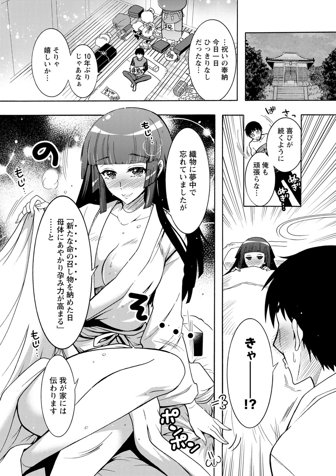 [ほんだありま] ちんがみさま [DL版]
