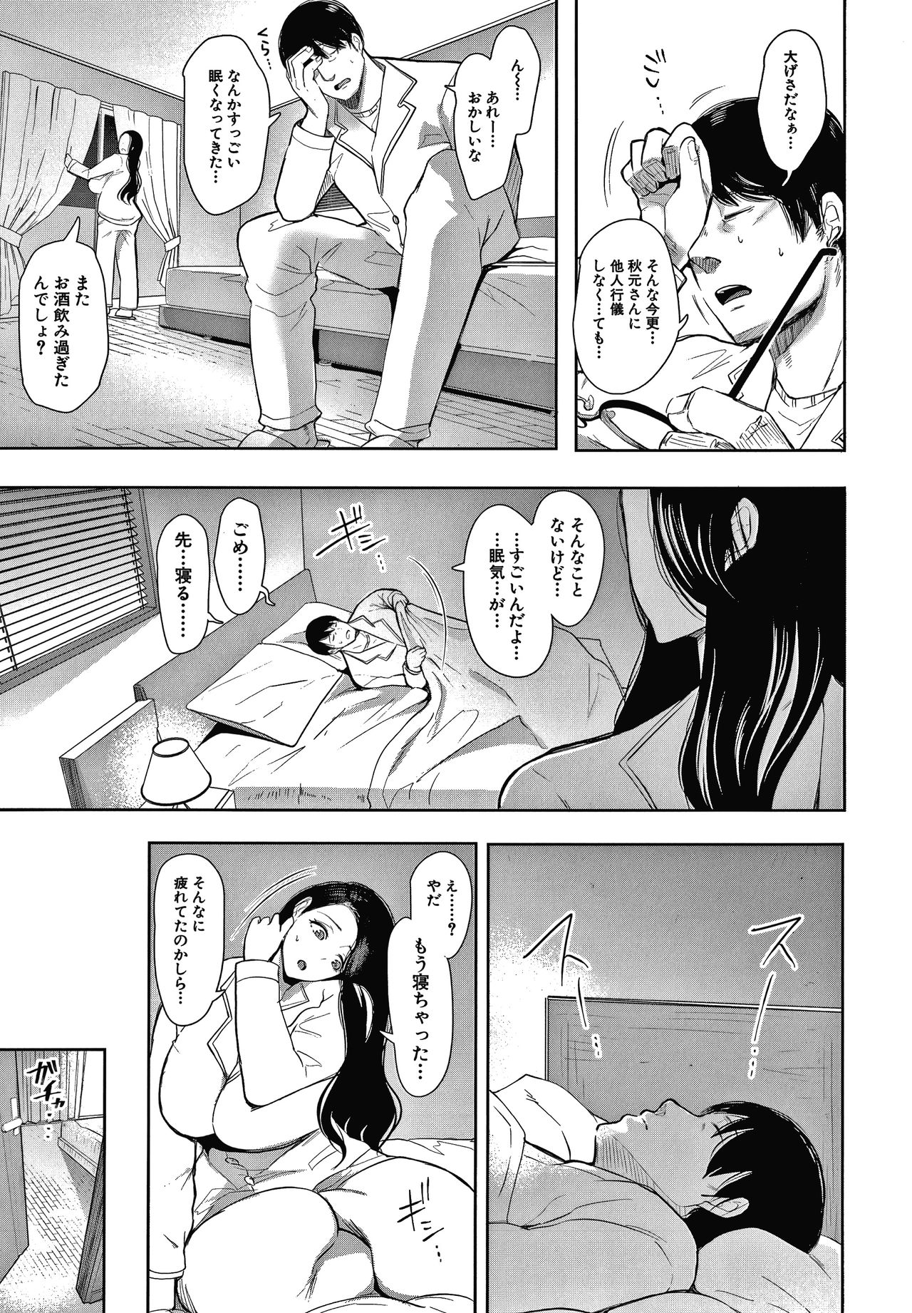 [しょむ] 寝取られた人妻