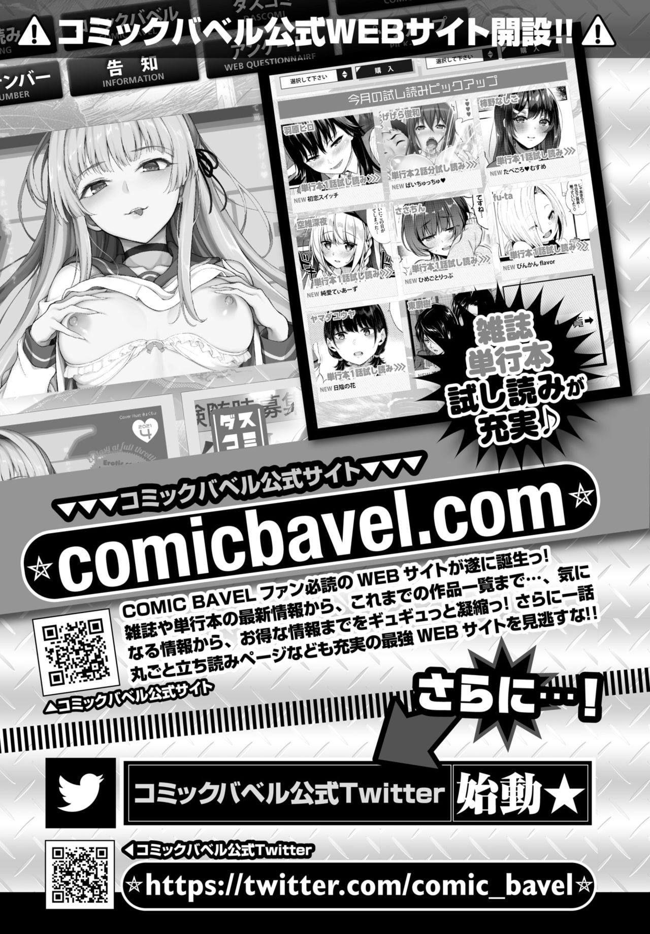 COMIC BAVEL 2021年5月号 [DL版]