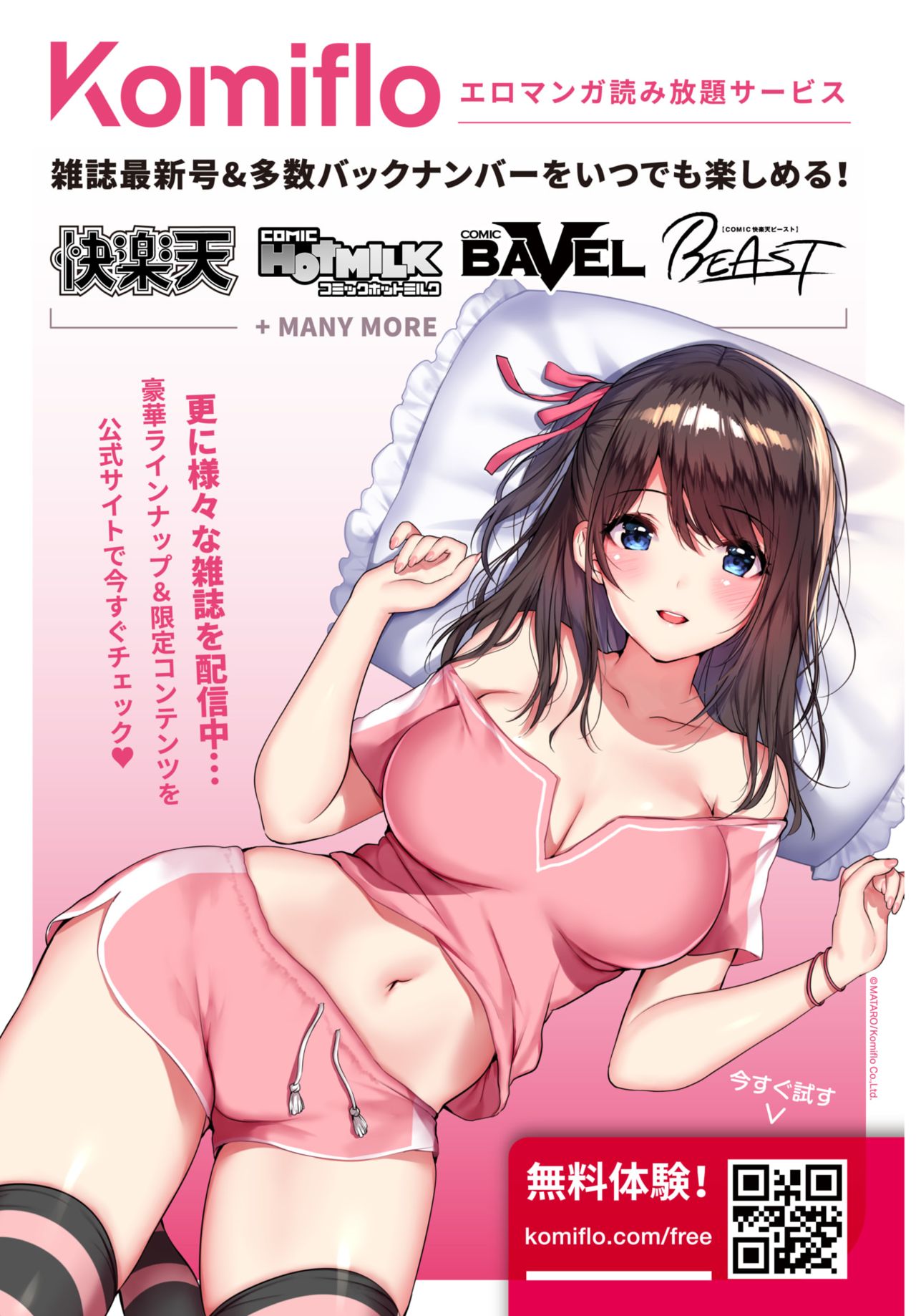 COMIC BAVEL 2021年5月号 [DL版]