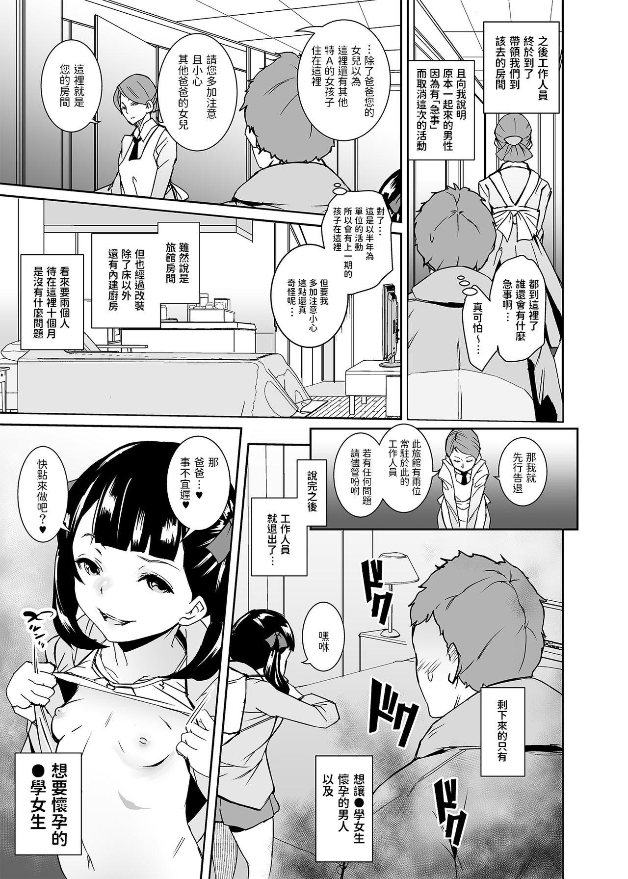 [テングサ (tokorot)] パパにシてあげる [中国翻訳] [DL版]