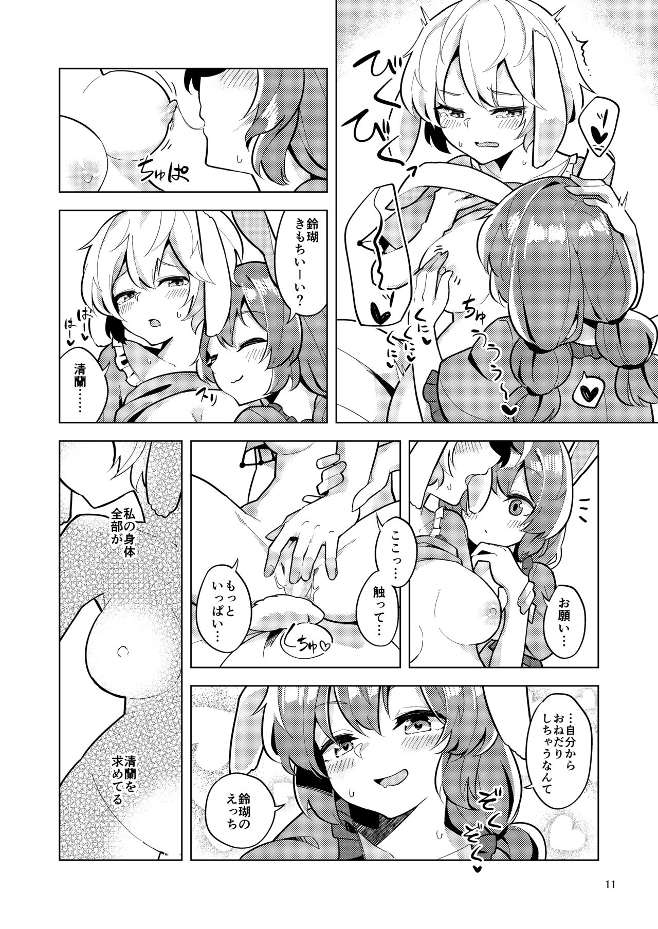 (C96) [ヨアケ行燈 (かうちぽてと)] Bittersweet Greenapple 2 (東方Project)