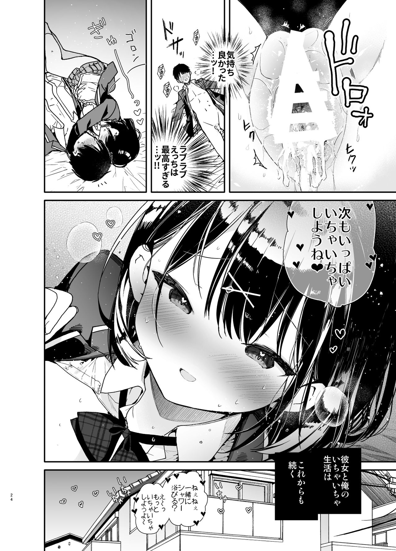 [無糖紅茶] 彼女と究極のいちゃいちゃえっち [DL版]