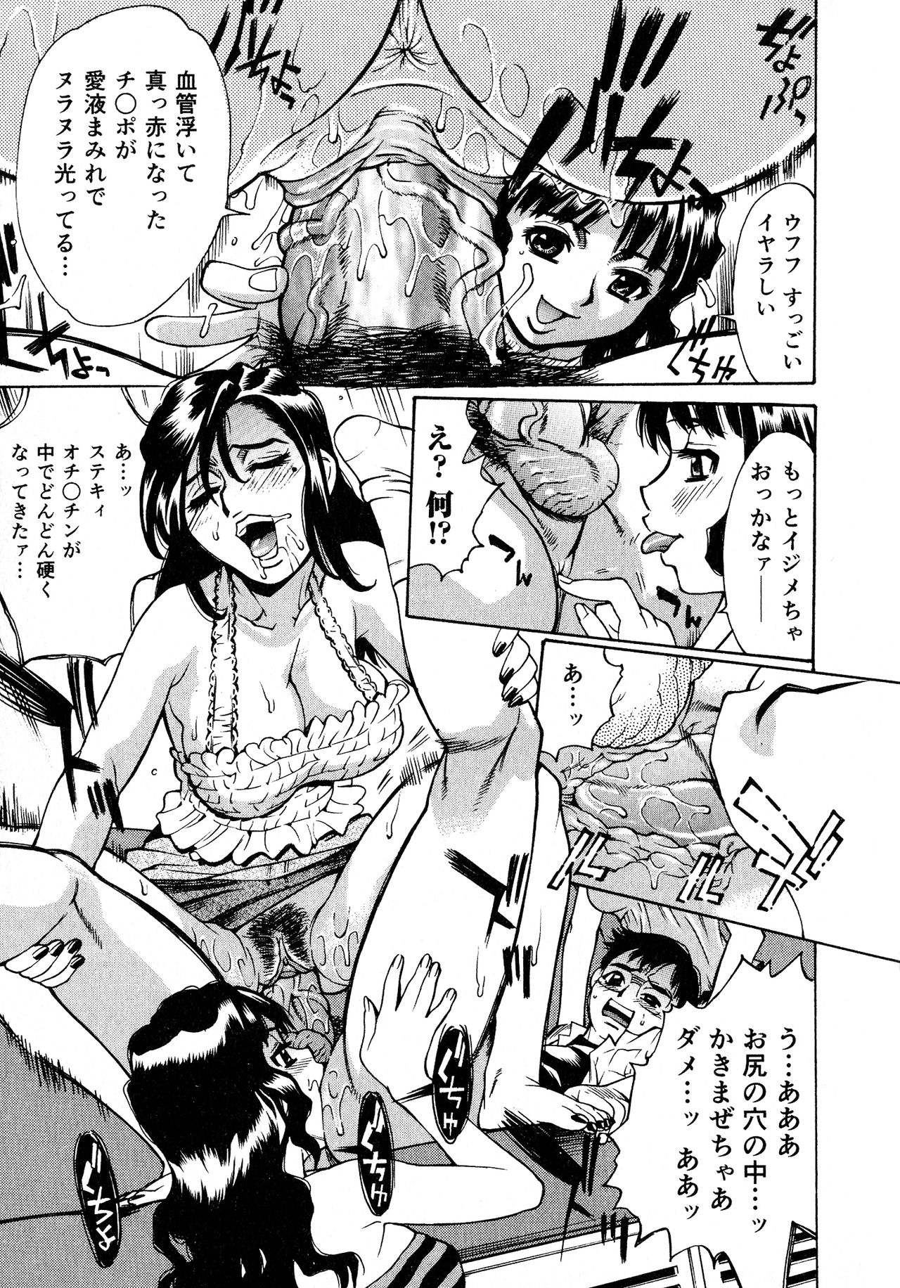 [牧部かたる] 淫乳嬲り