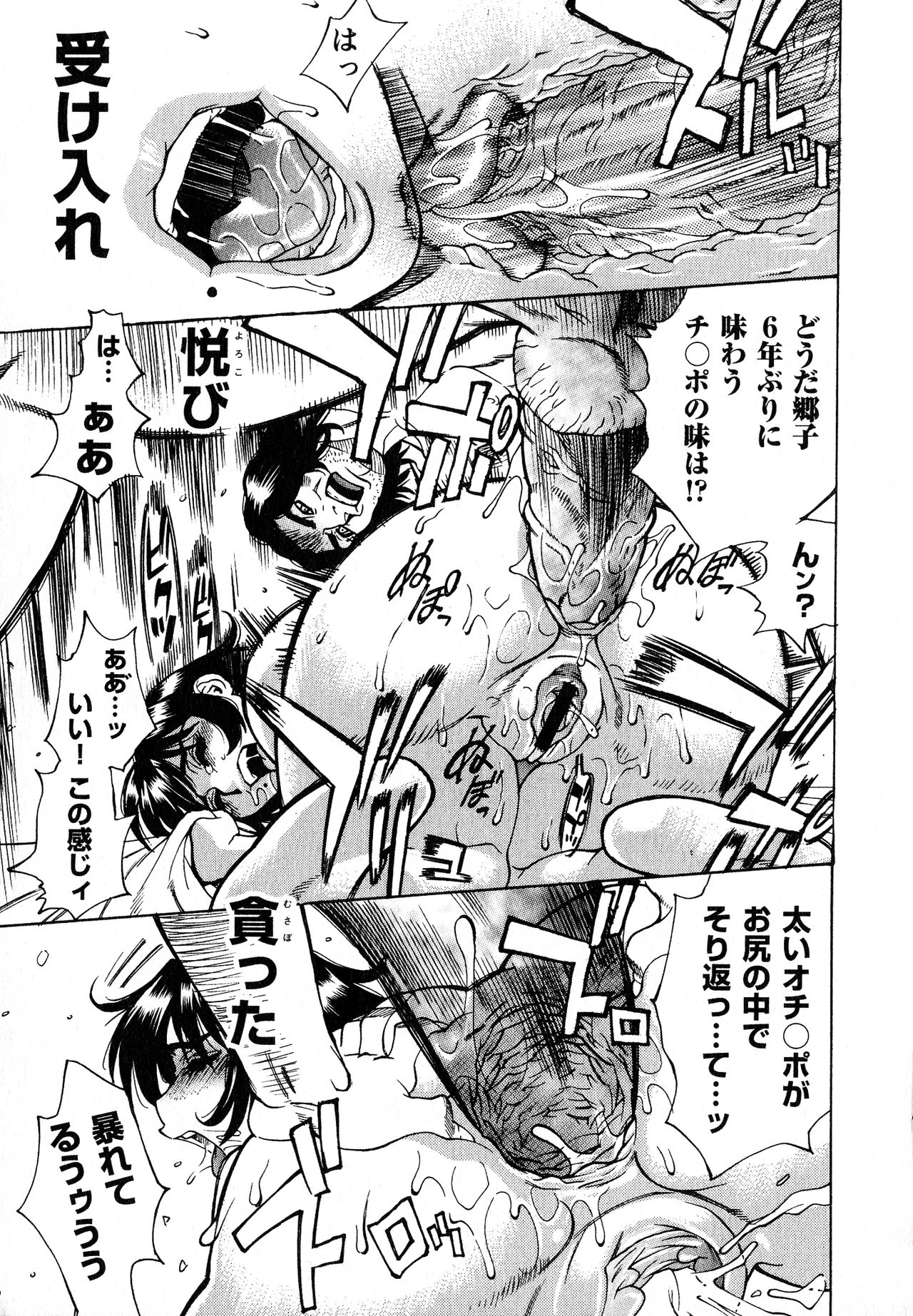 [牧部かたる] 淫乳嬲り