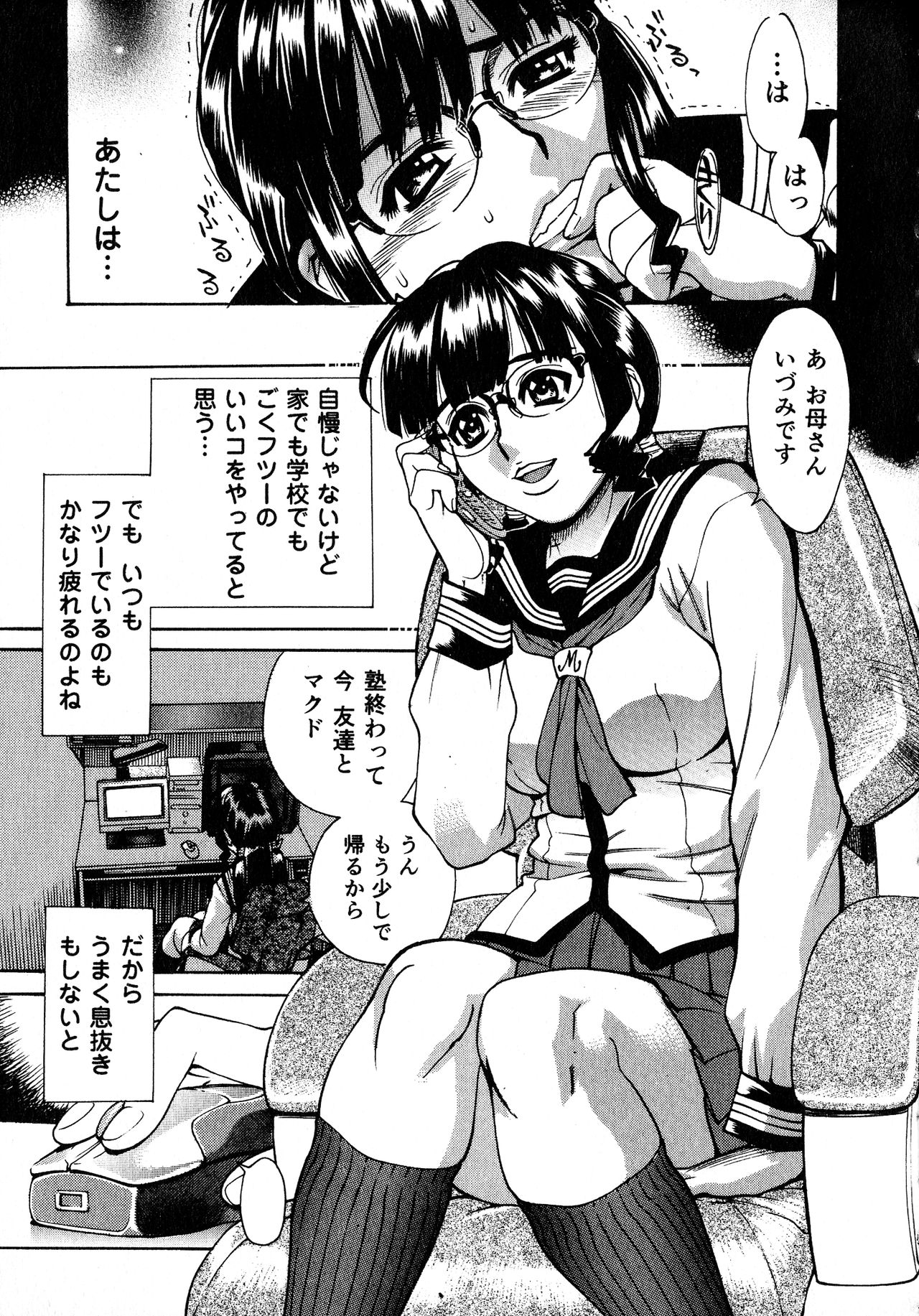 [牧部かたる] 淫乳嬲り