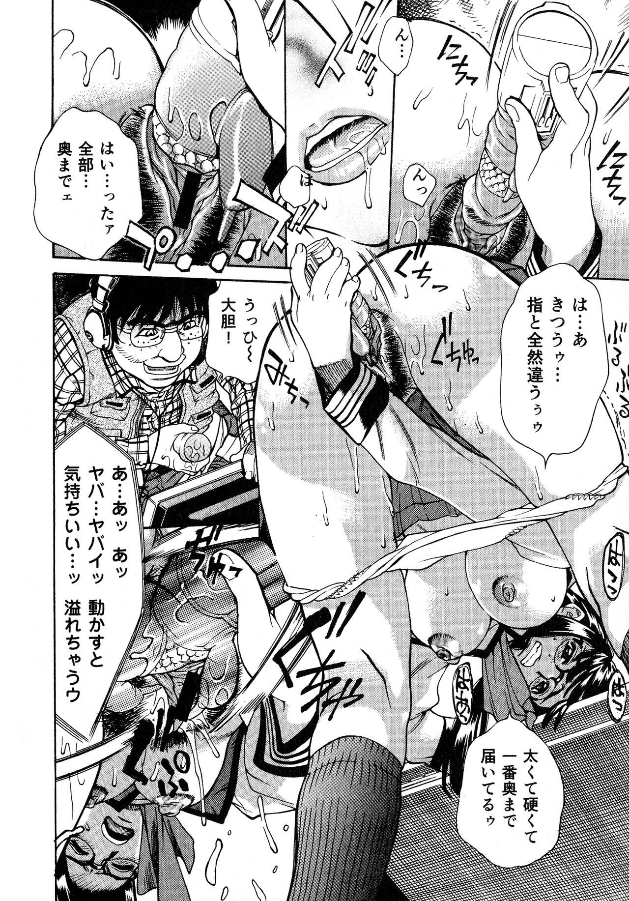 [牧部かたる] 淫乳嬲り