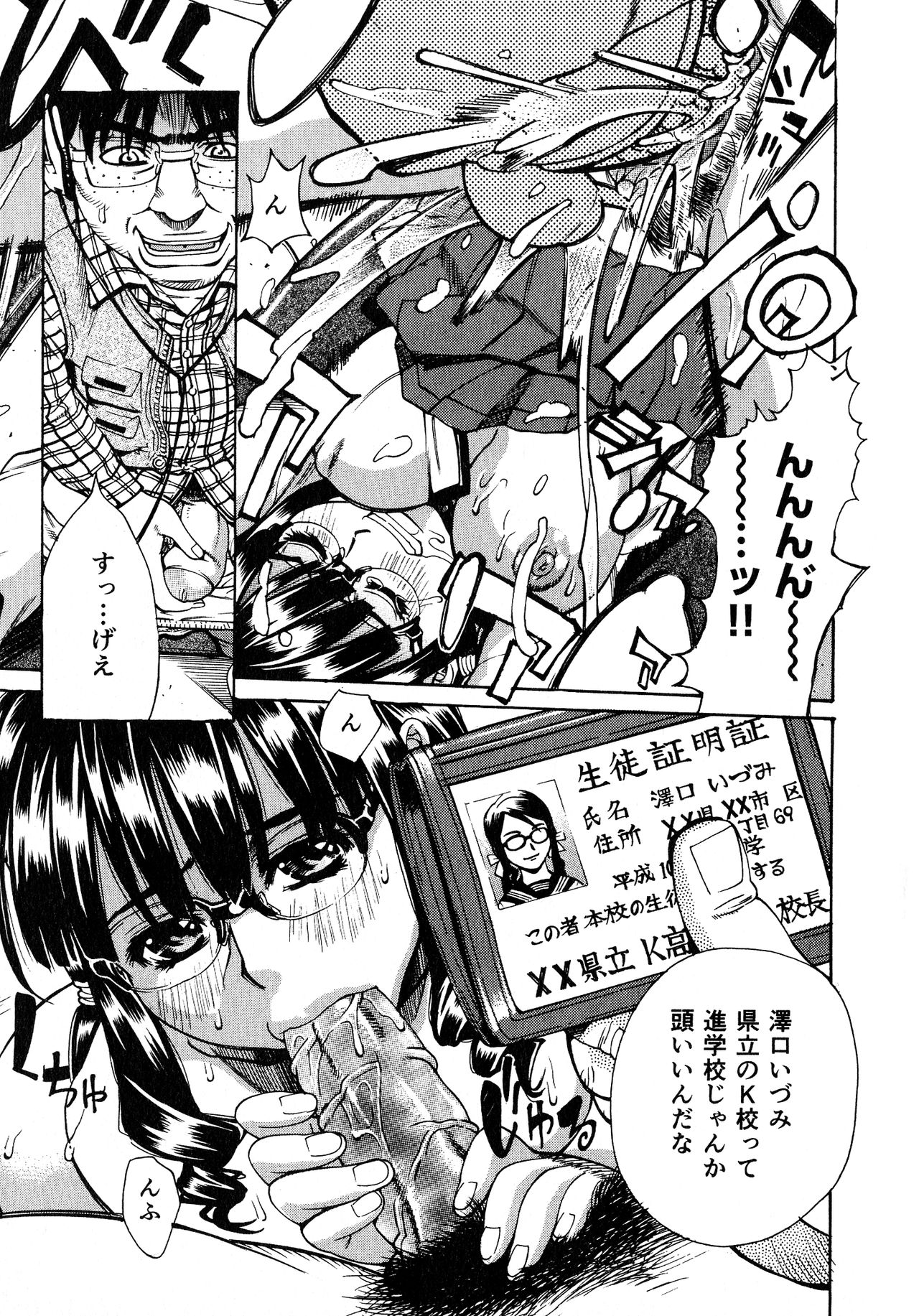 [牧部かたる] 淫乳嬲り