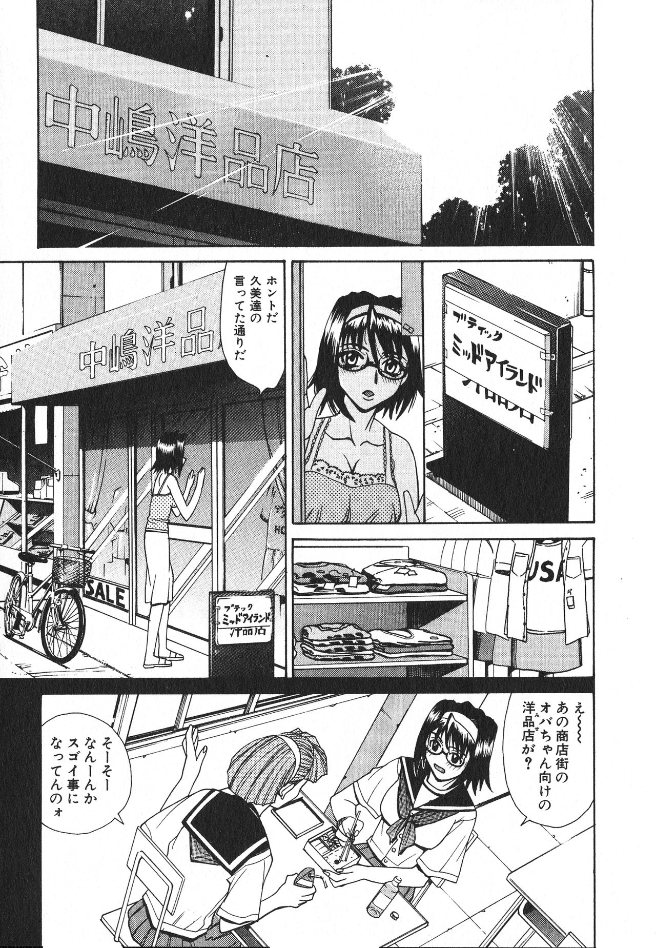 [牧部かたる] 淫乳嬲り