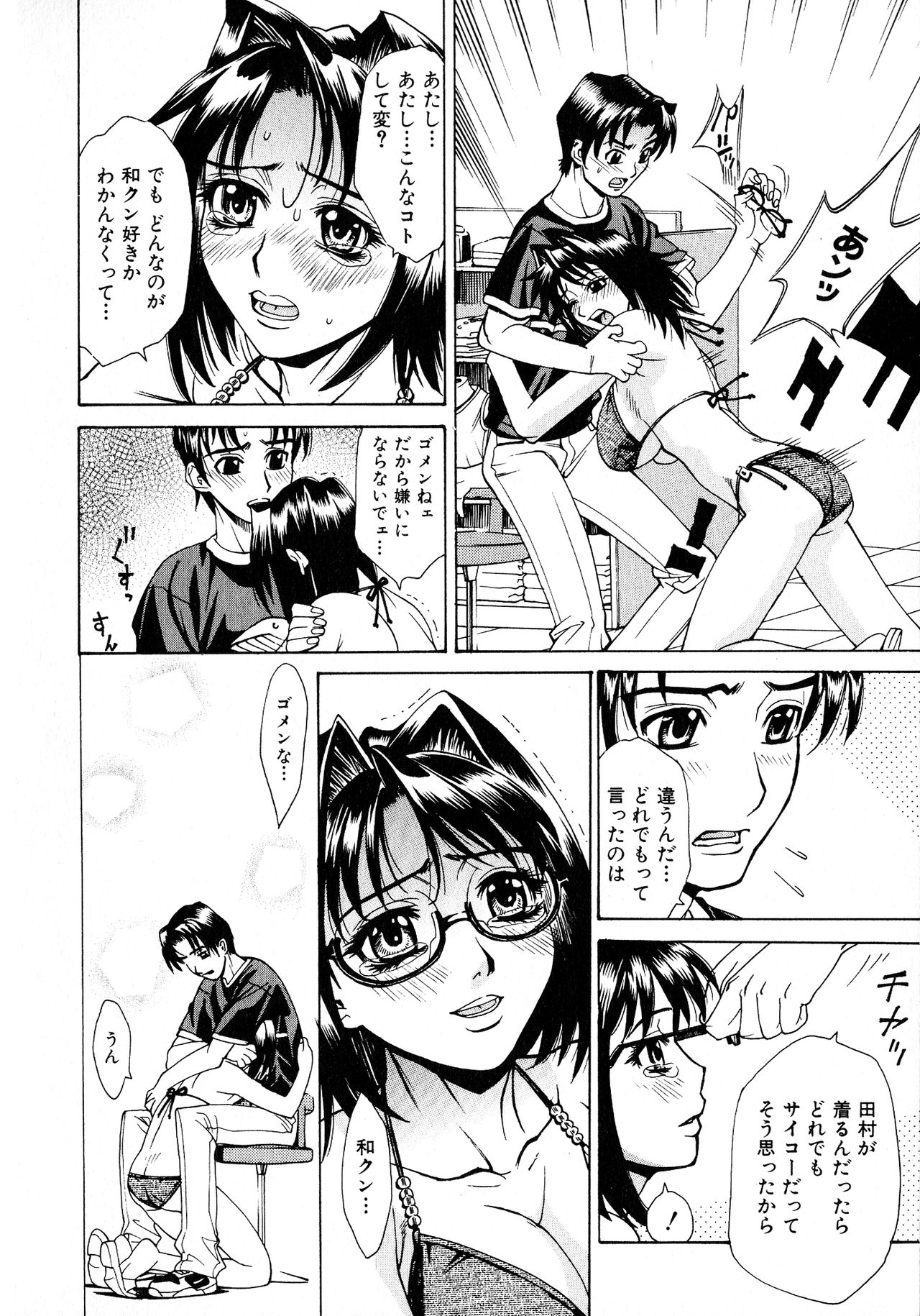 [牧部かたる] 淫乳嬲り