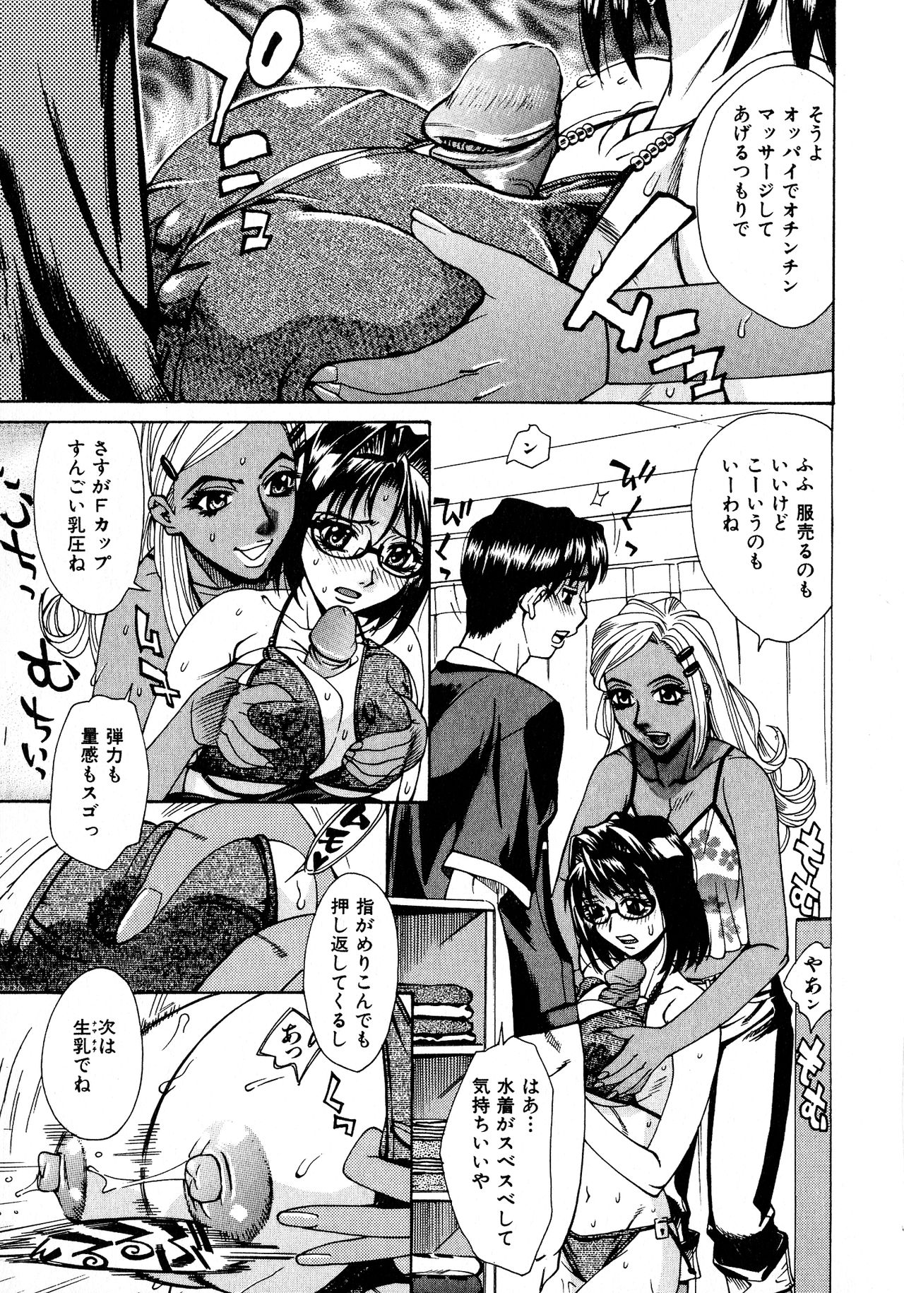[牧部かたる] 淫乳嬲り