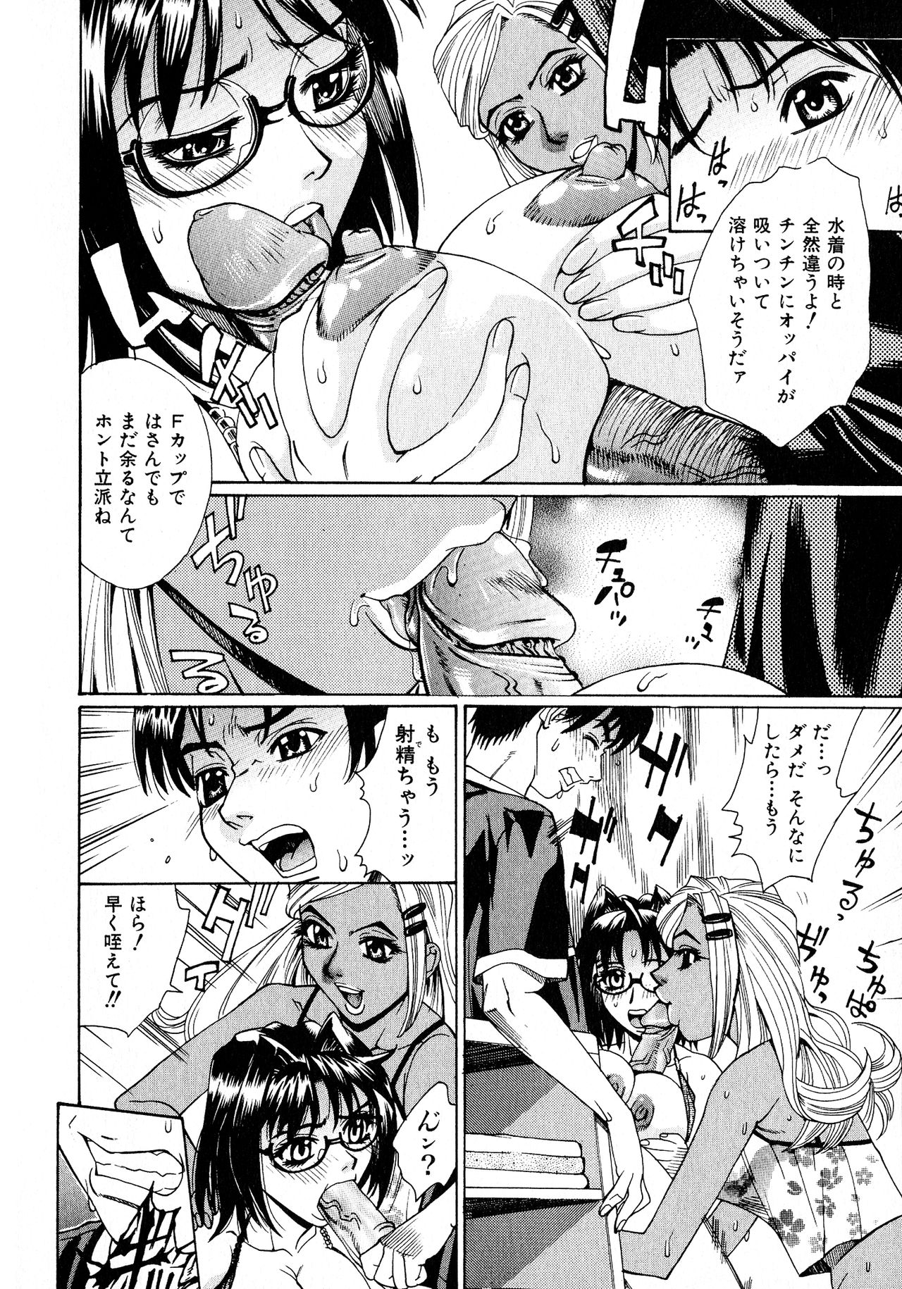 [牧部かたる] 淫乳嬲り