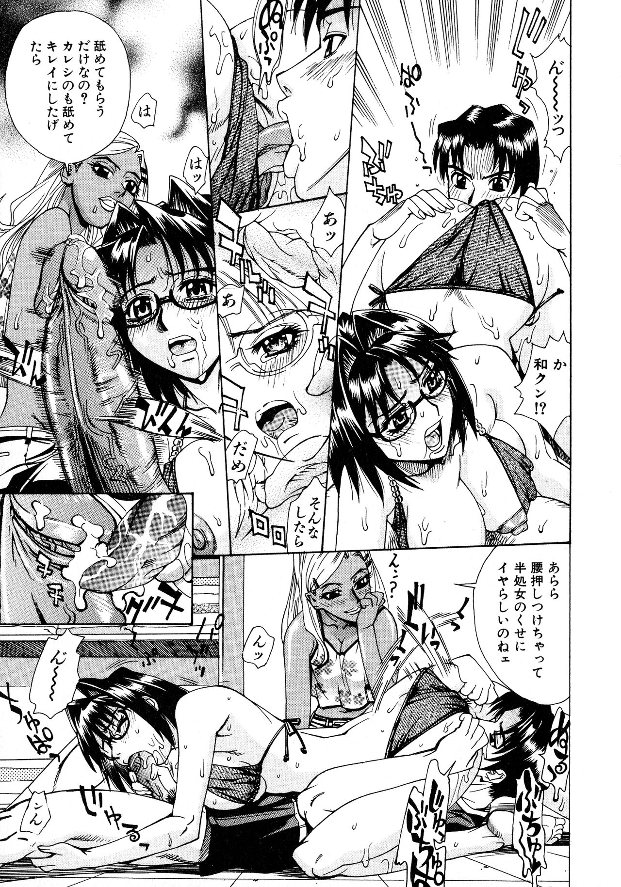 [牧部かたる] 淫乳嬲り