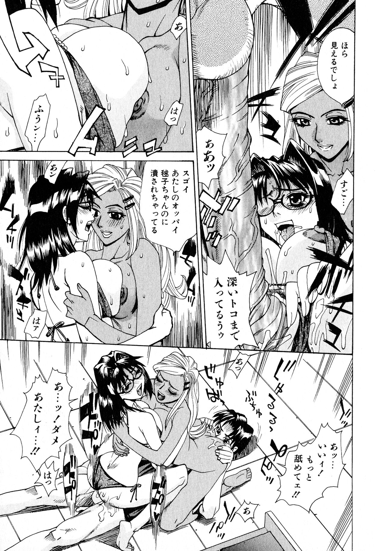 [牧部かたる] 淫乳嬲り