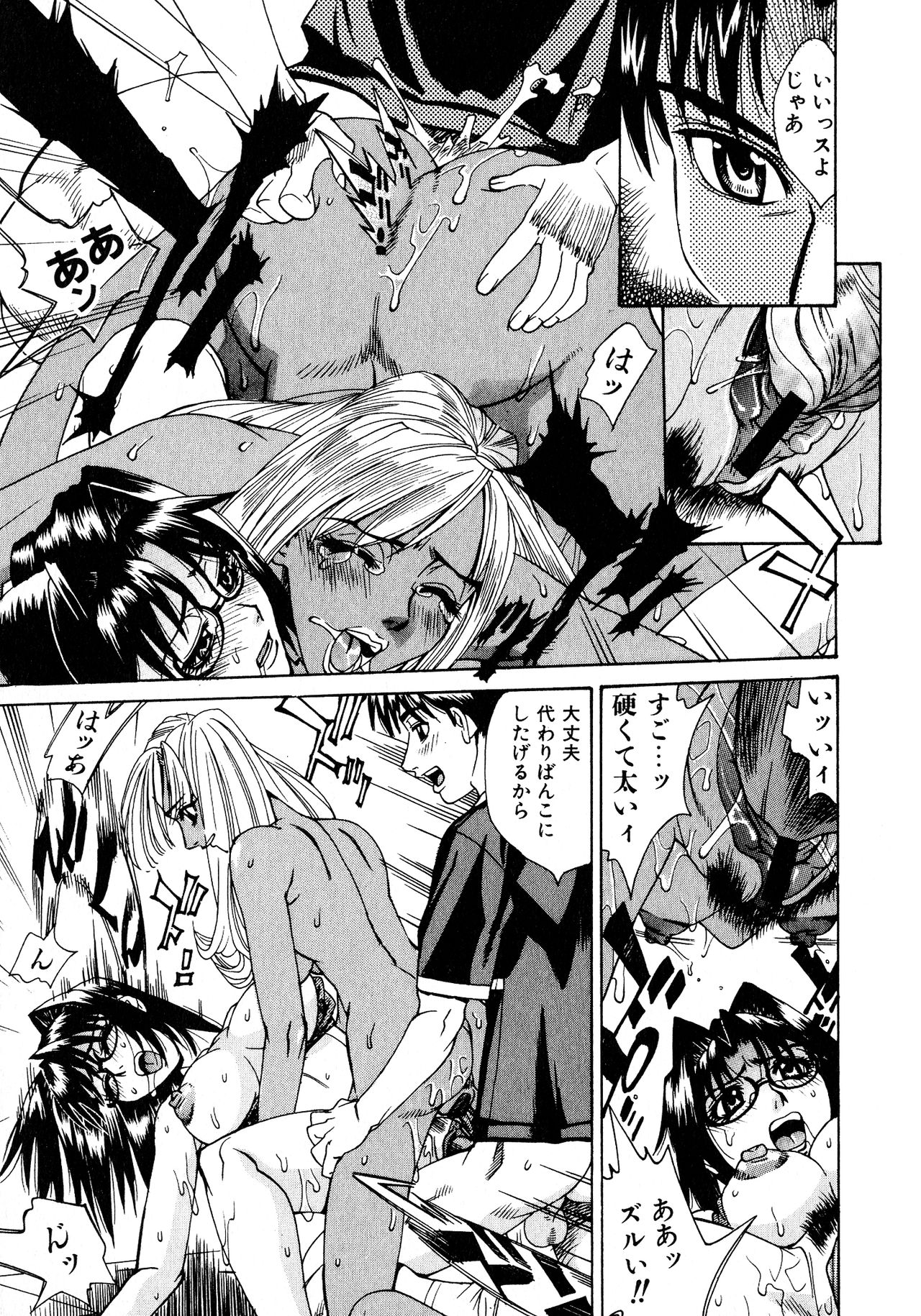 [牧部かたる] 淫乳嬲り