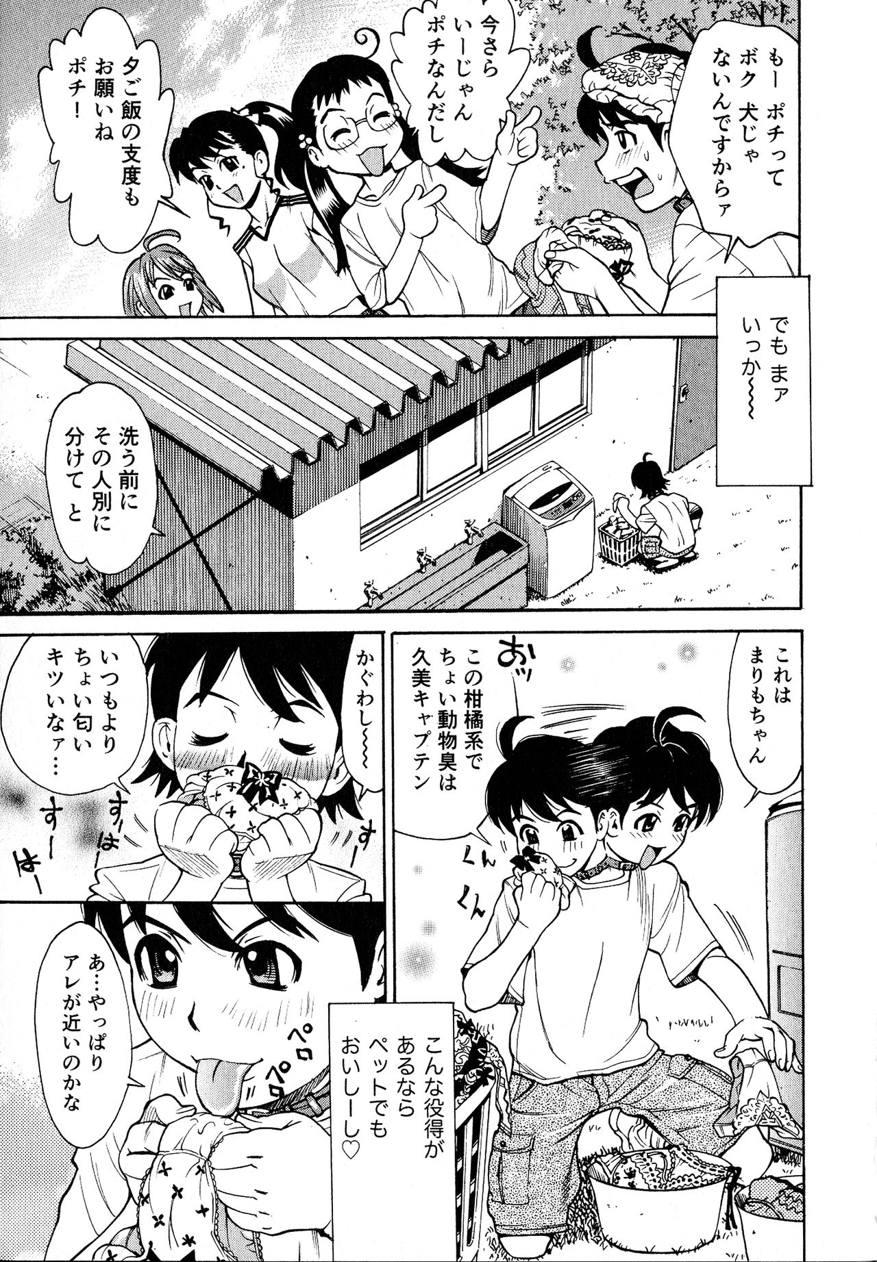 [牧部かたる] 淫乳嬲り