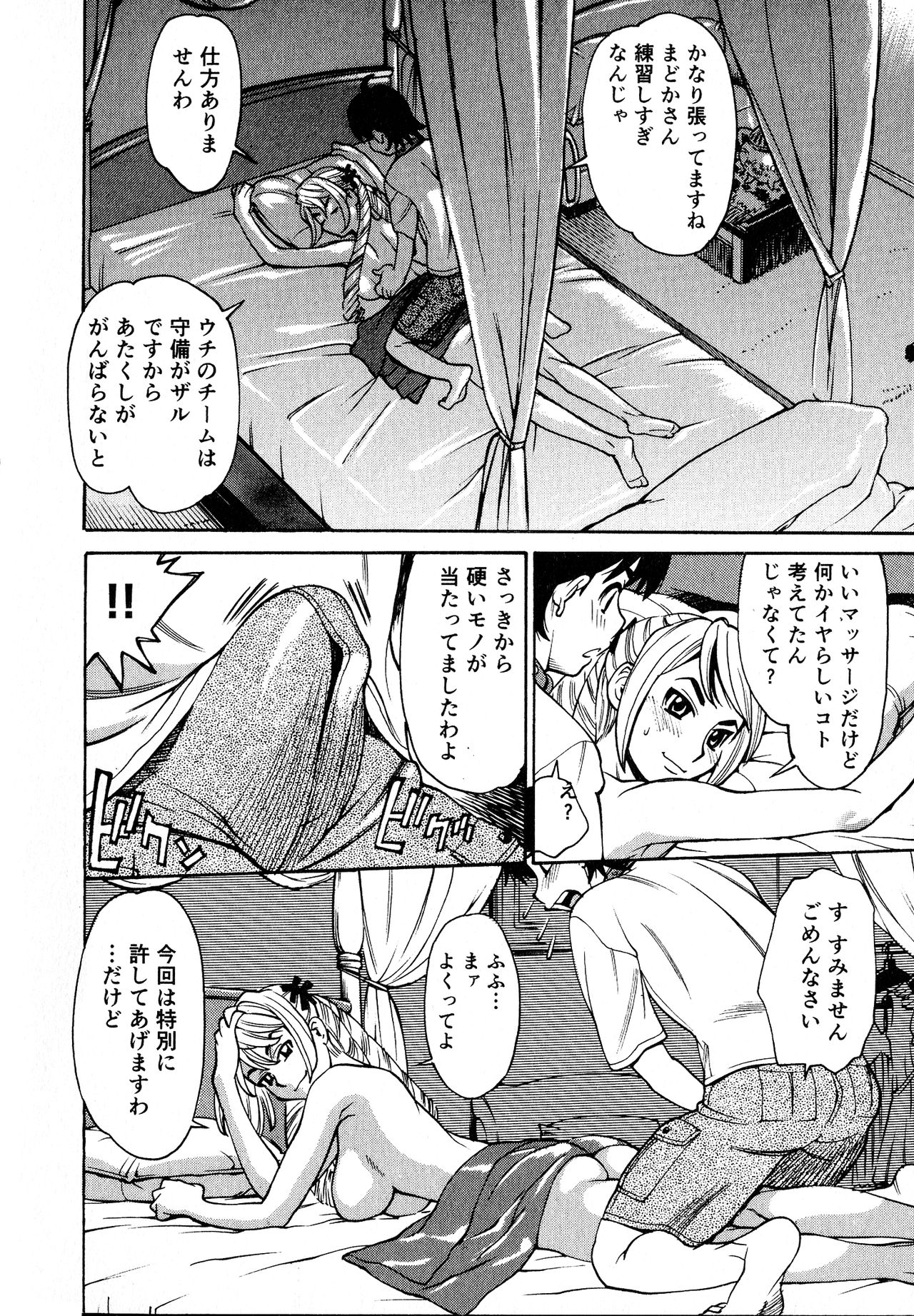 [牧部かたる] 淫乳嬲り