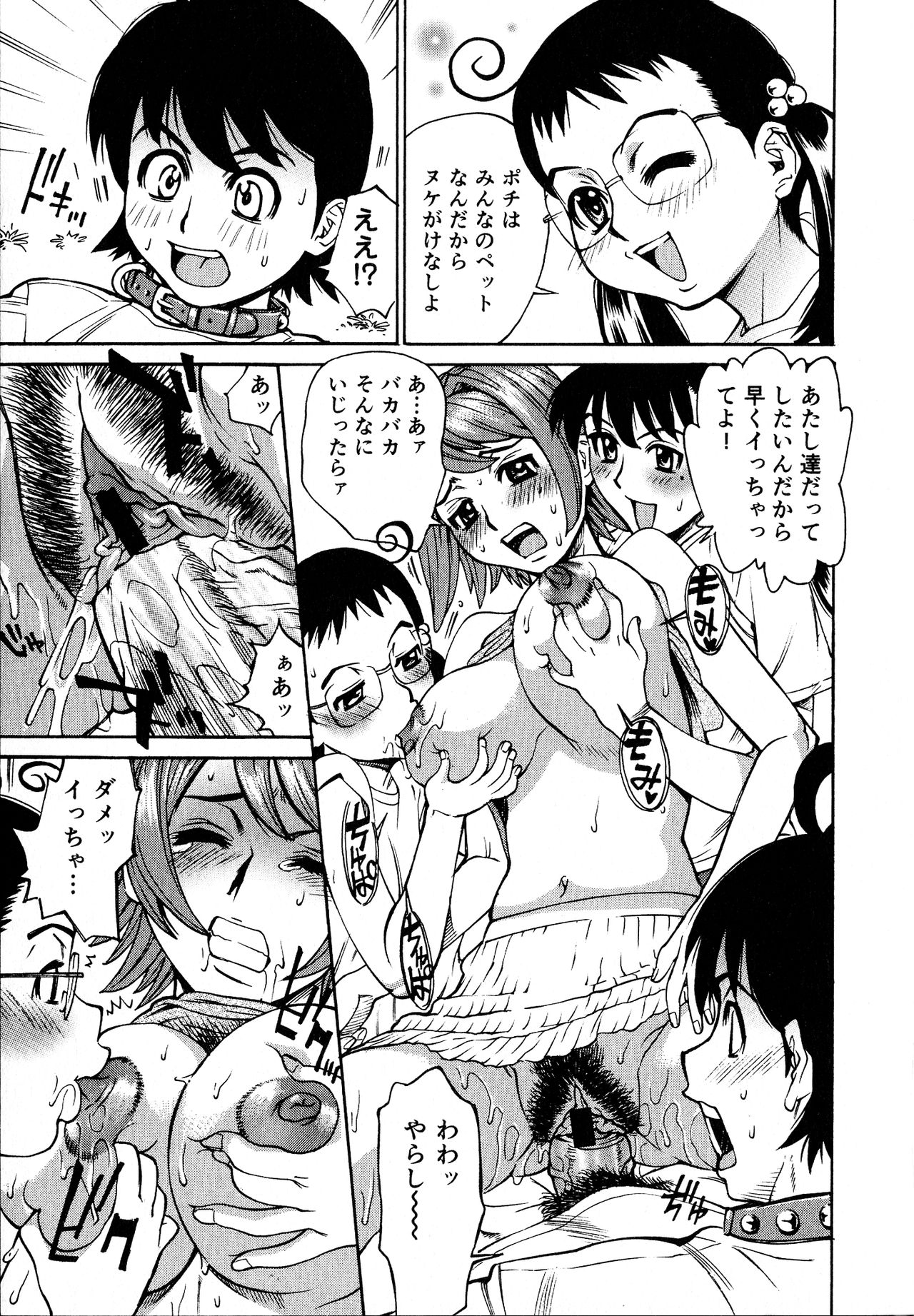 [牧部かたる] 淫乳嬲り