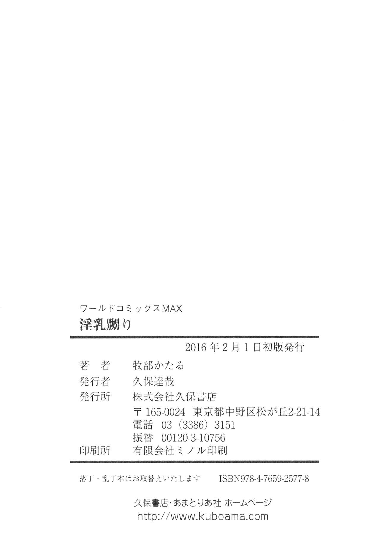 [牧部かたる] 淫乳嬲り