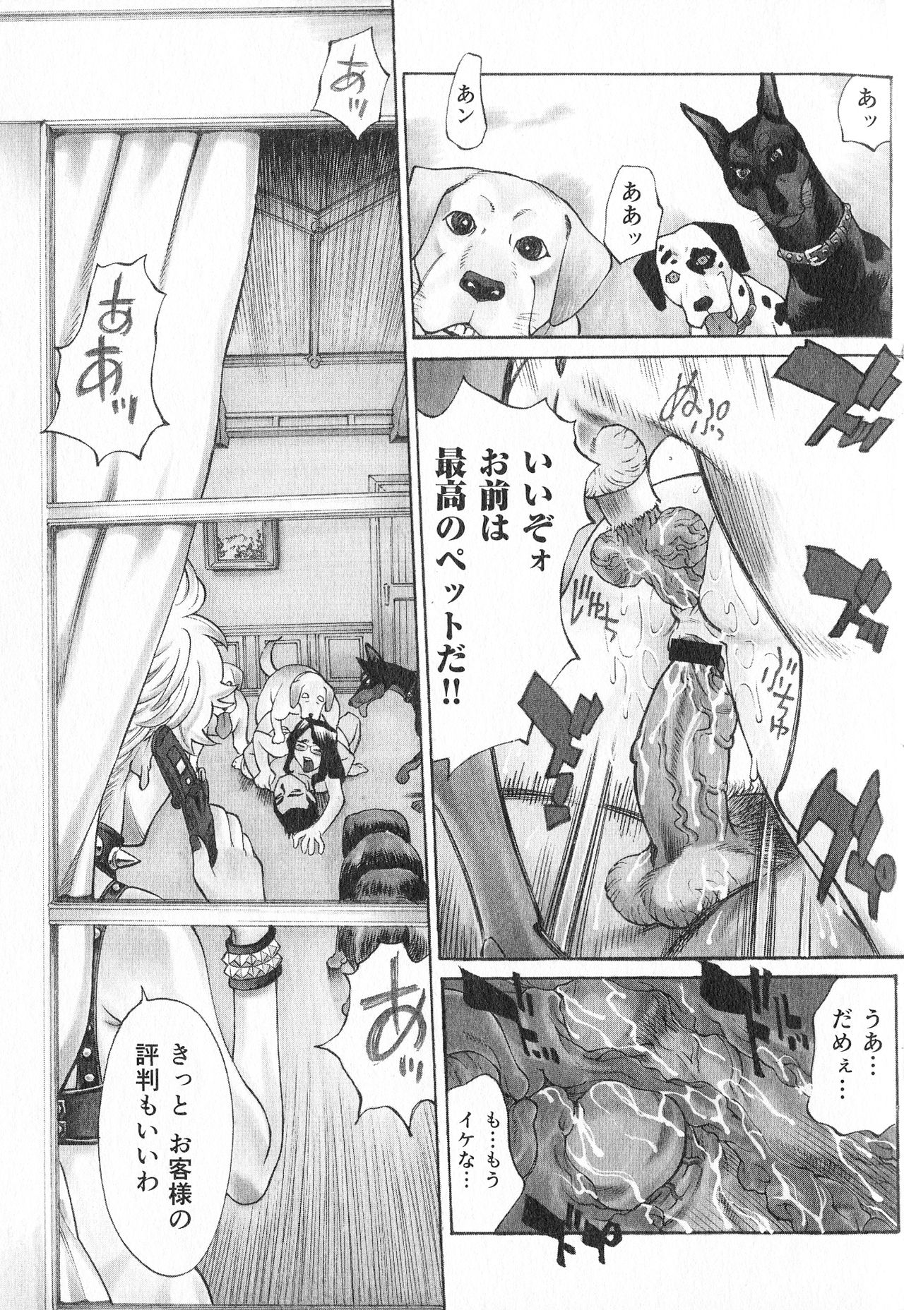 [牧部かたる] 淫乳嬲り