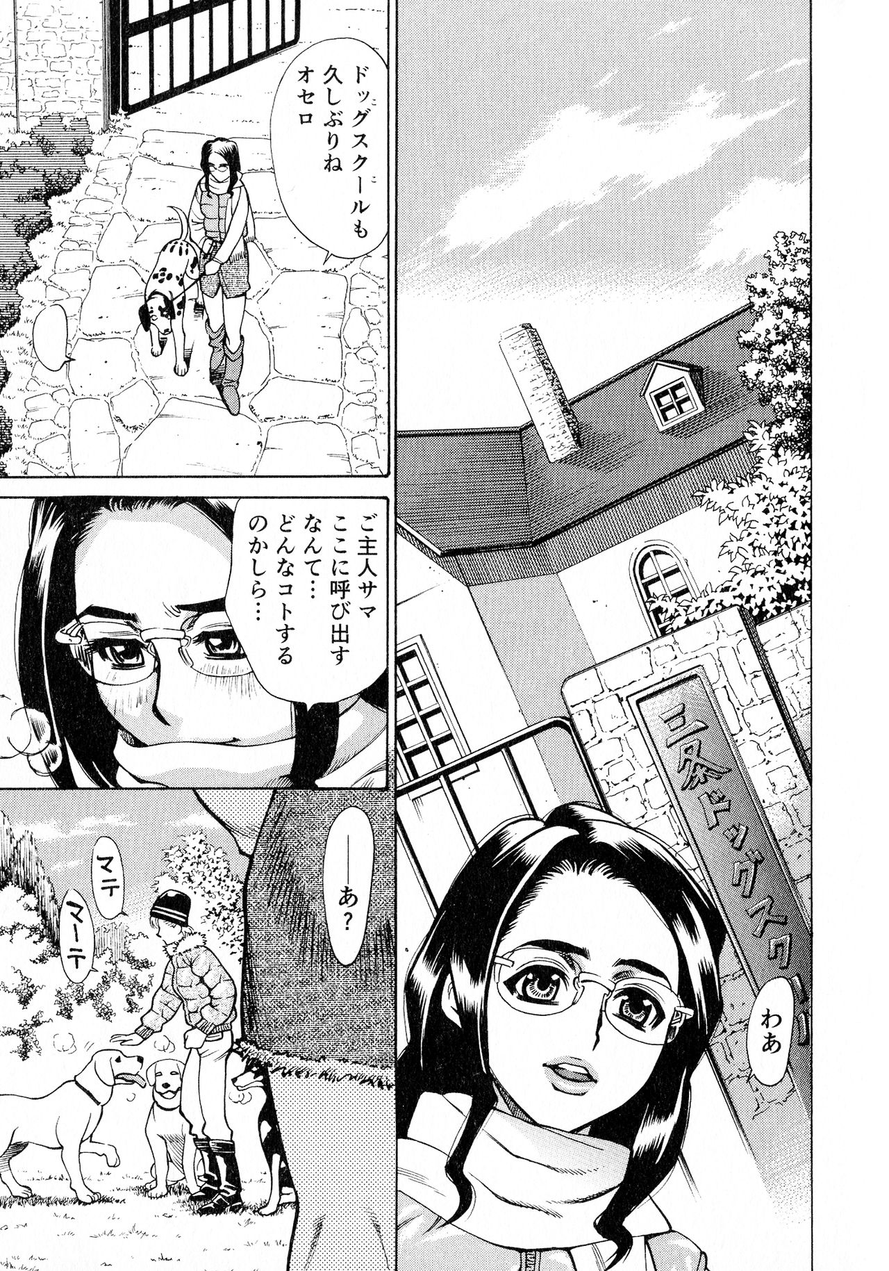 [牧部かたる] 淫乳嬲り