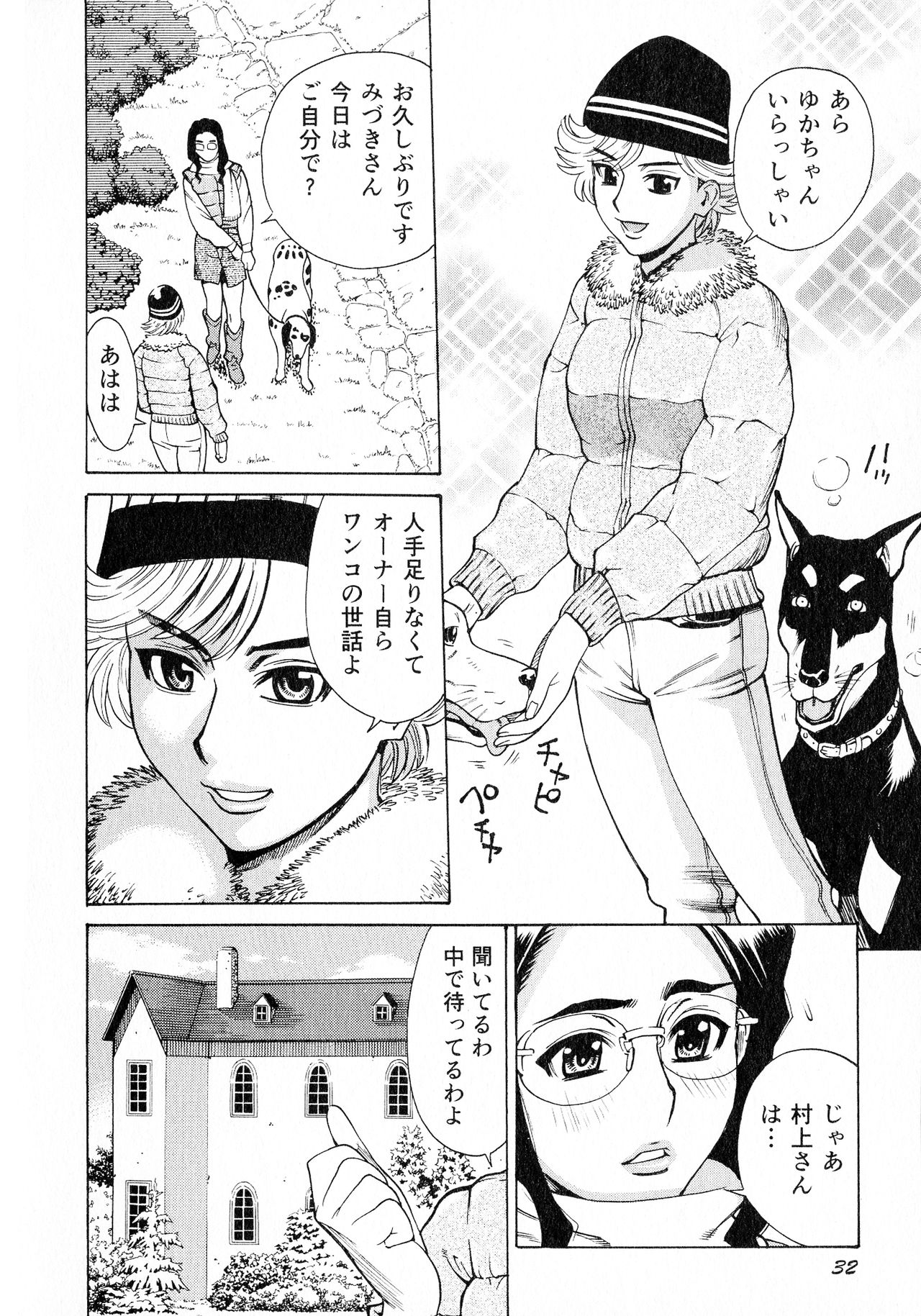 [牧部かたる] 淫乳嬲り