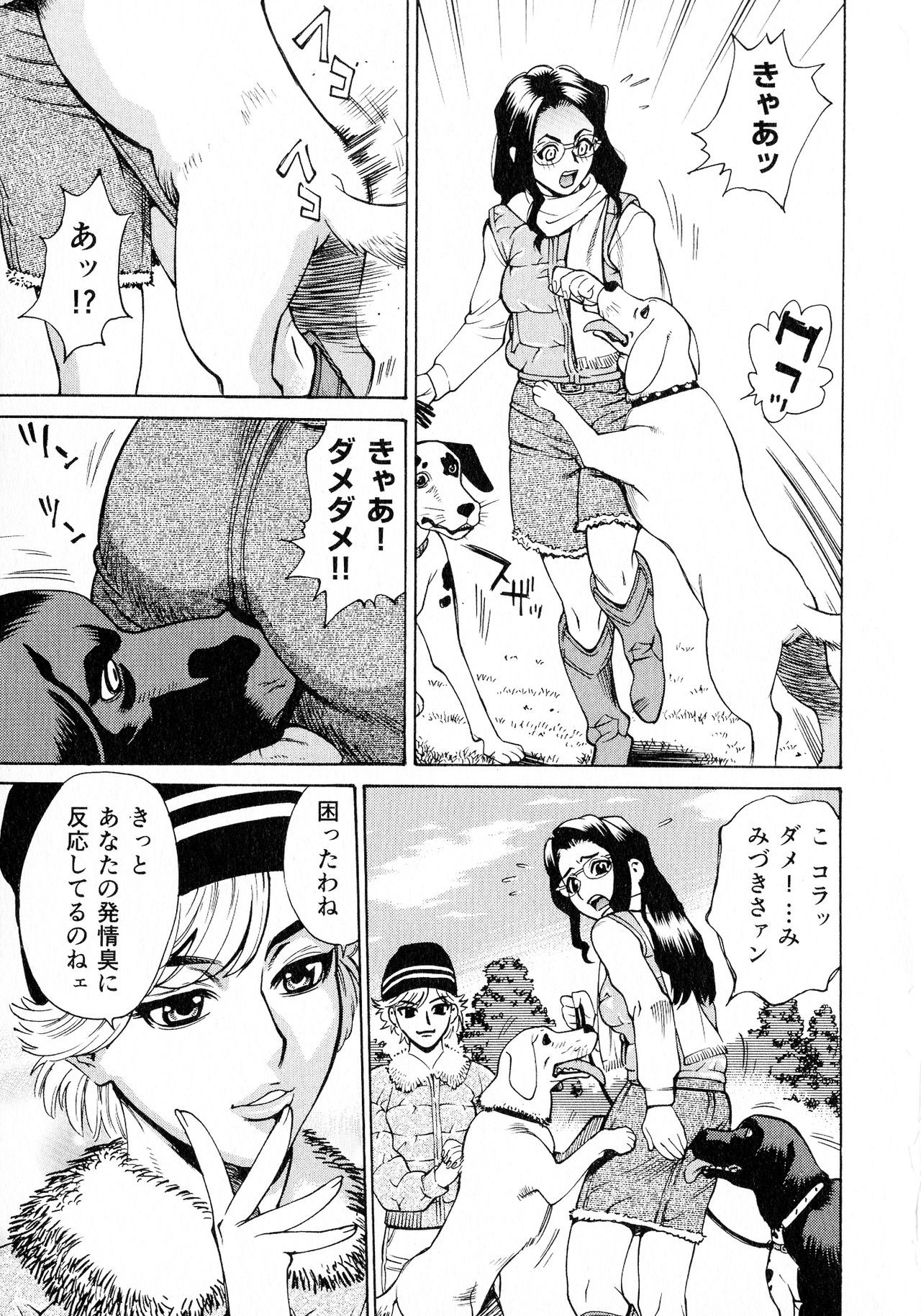 [牧部かたる] 淫乳嬲り