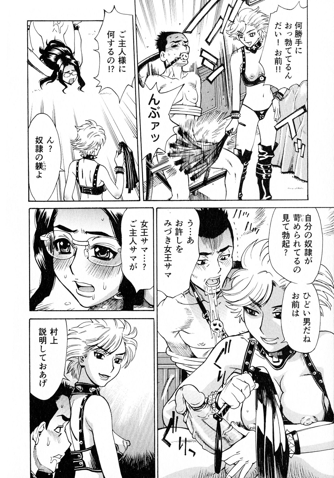 [牧部かたる] 淫乳嬲り