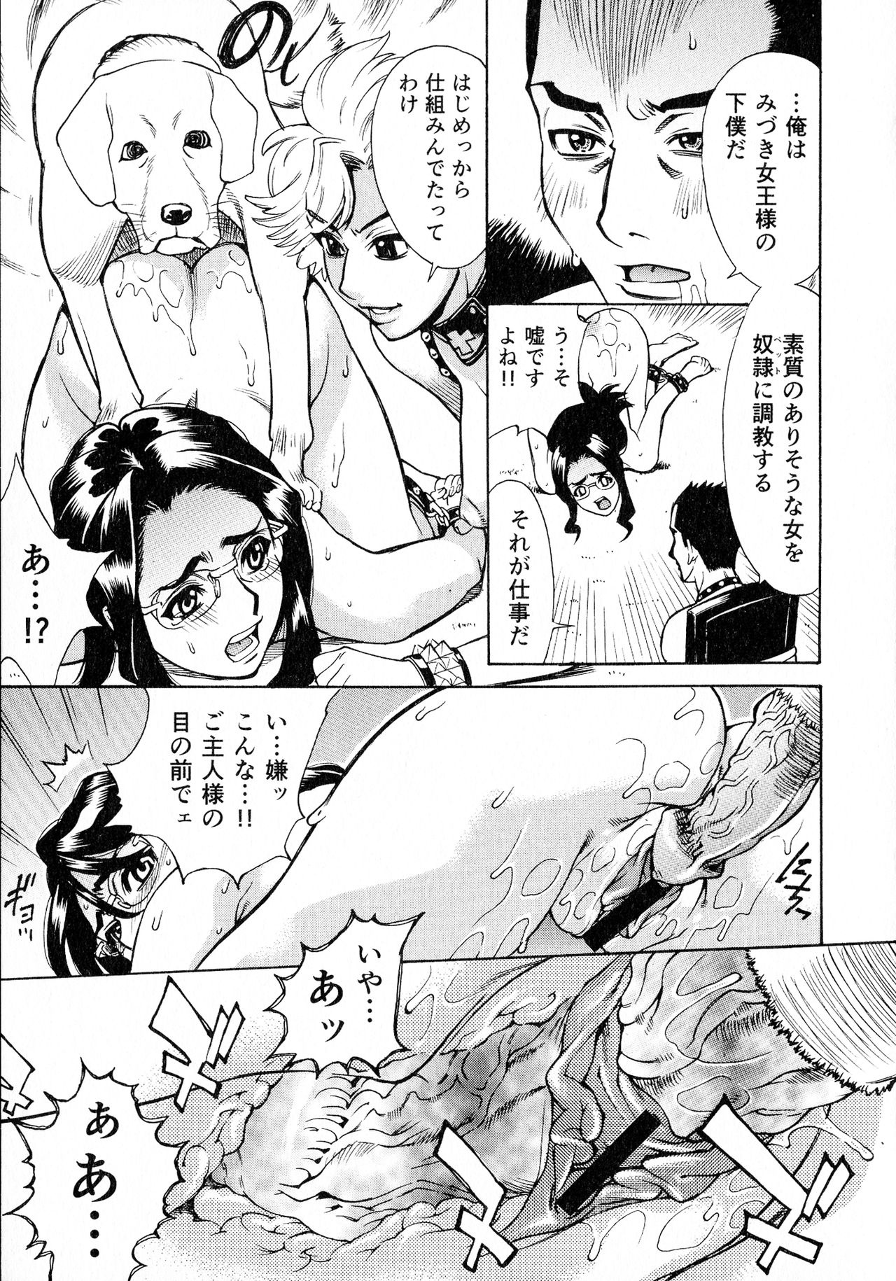 [牧部かたる] 淫乳嬲り