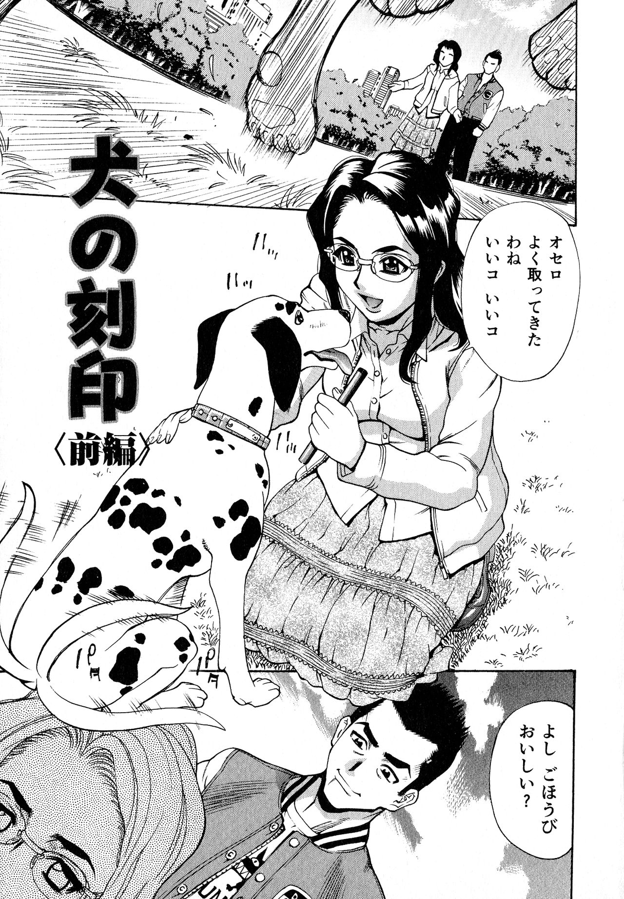[牧部かたる] 淫乳嬲り