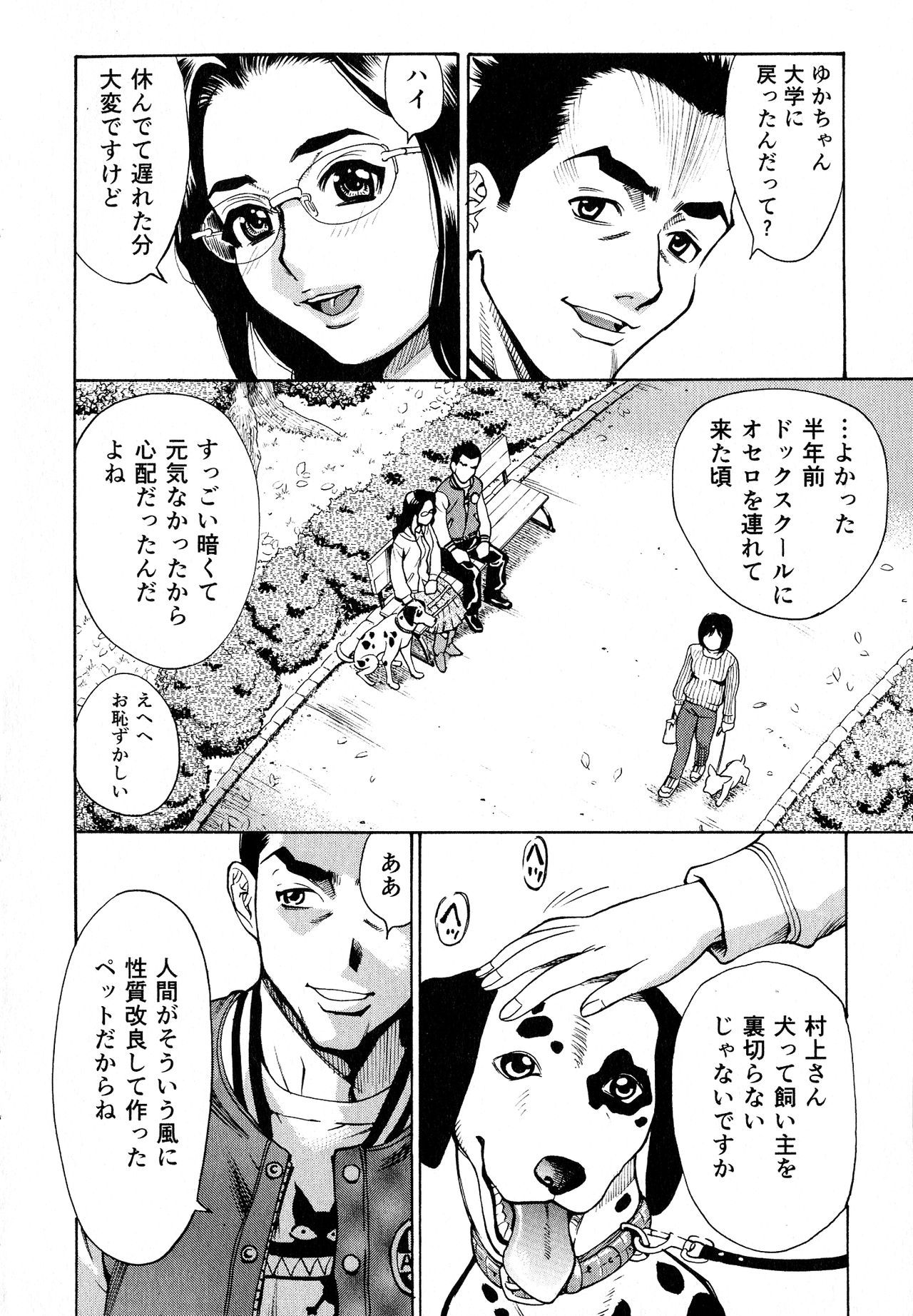 [牧部かたる] 淫乳嬲り