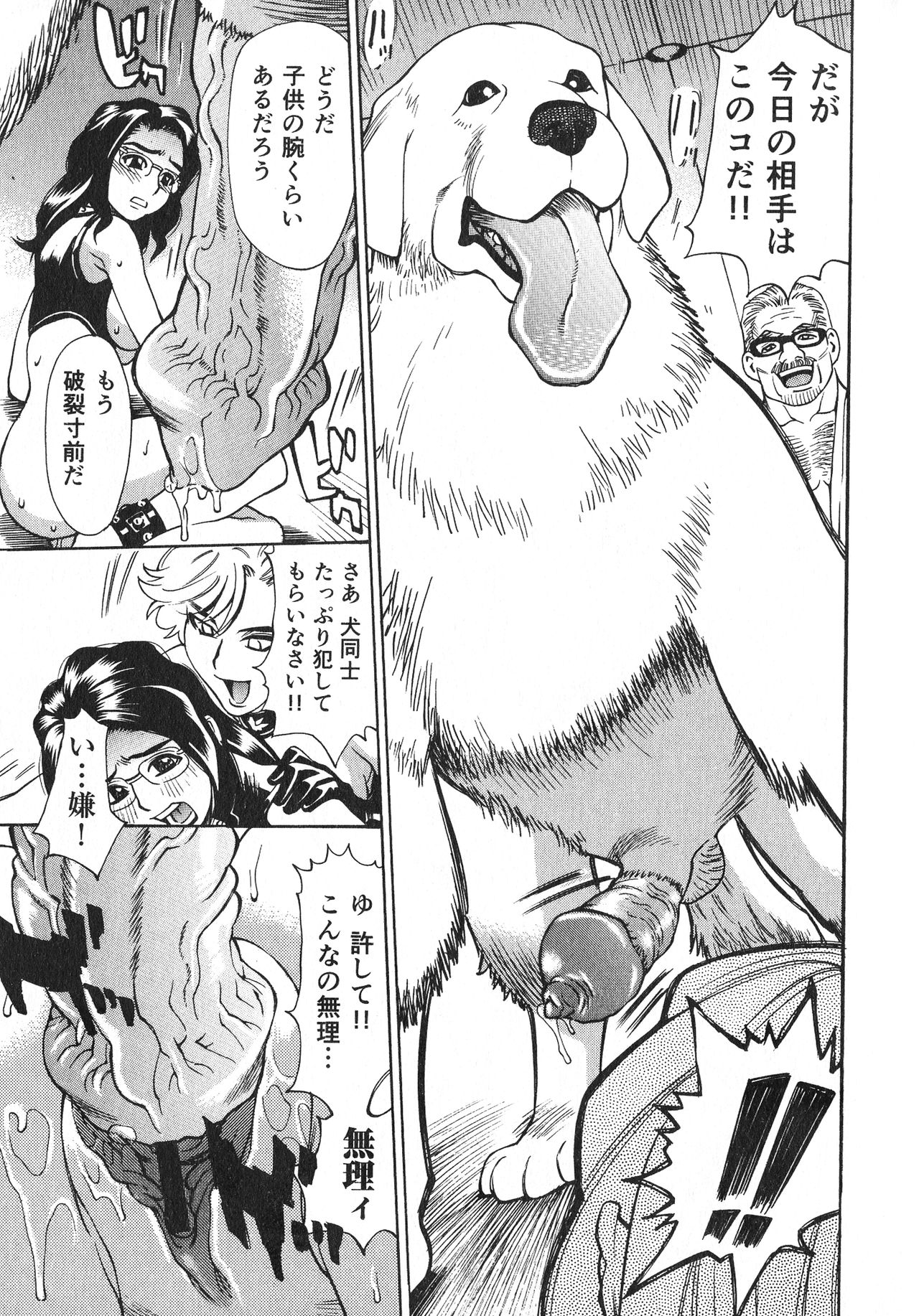 [牧部かたる] 淫乳嬲り