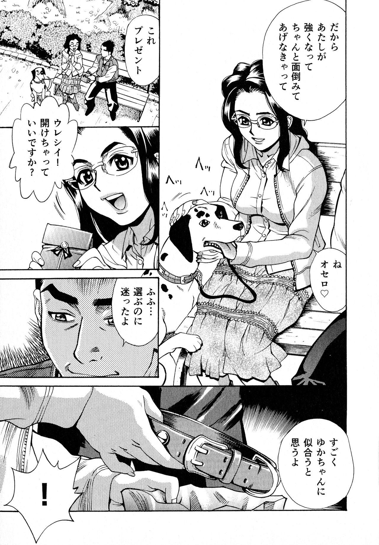[牧部かたる] 淫乳嬲り