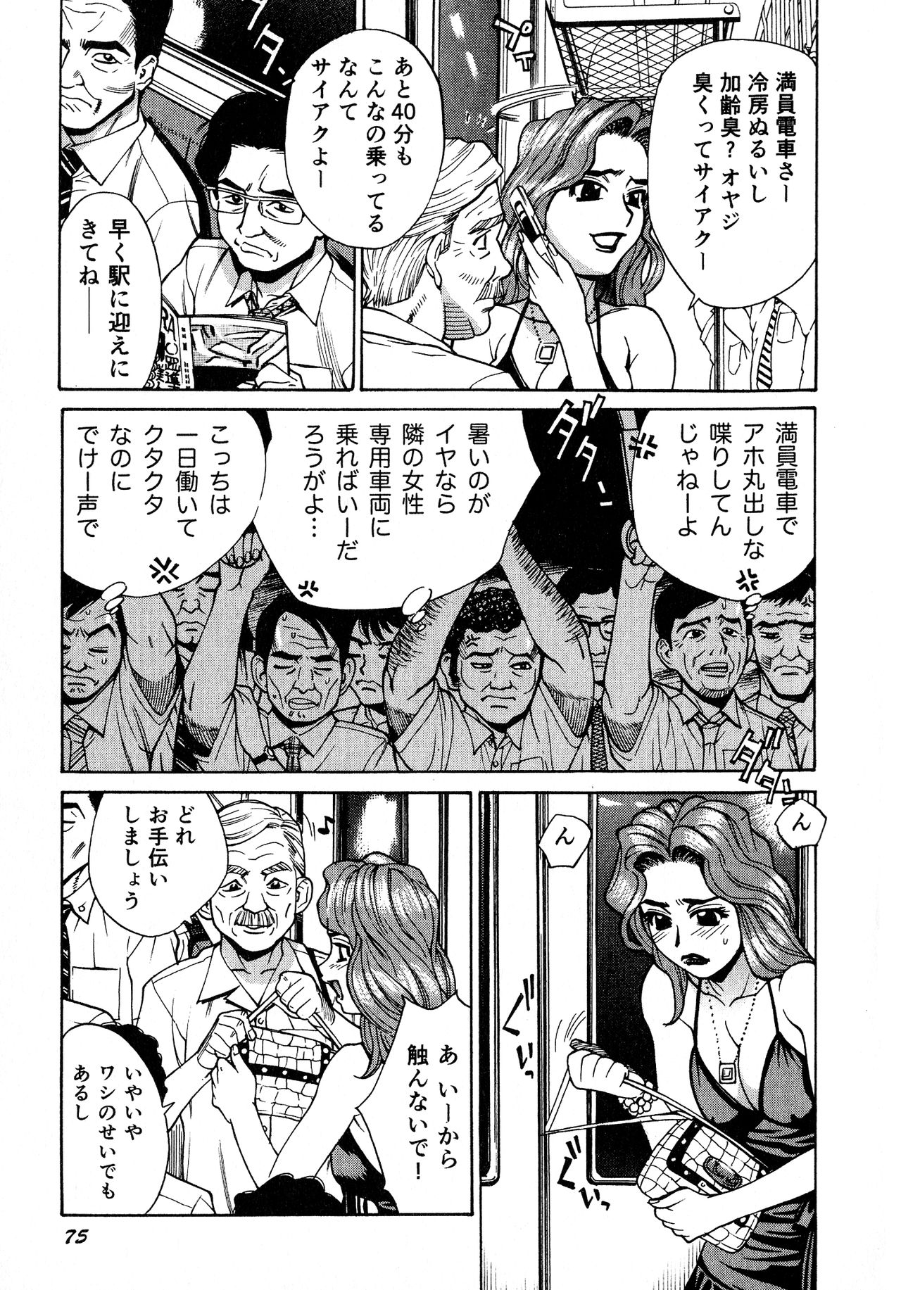 [牧部かたる] 淫乳嬲り