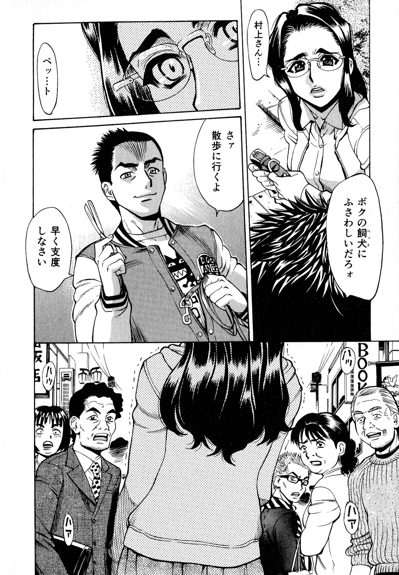[牧部かたる] 淫乳嬲り