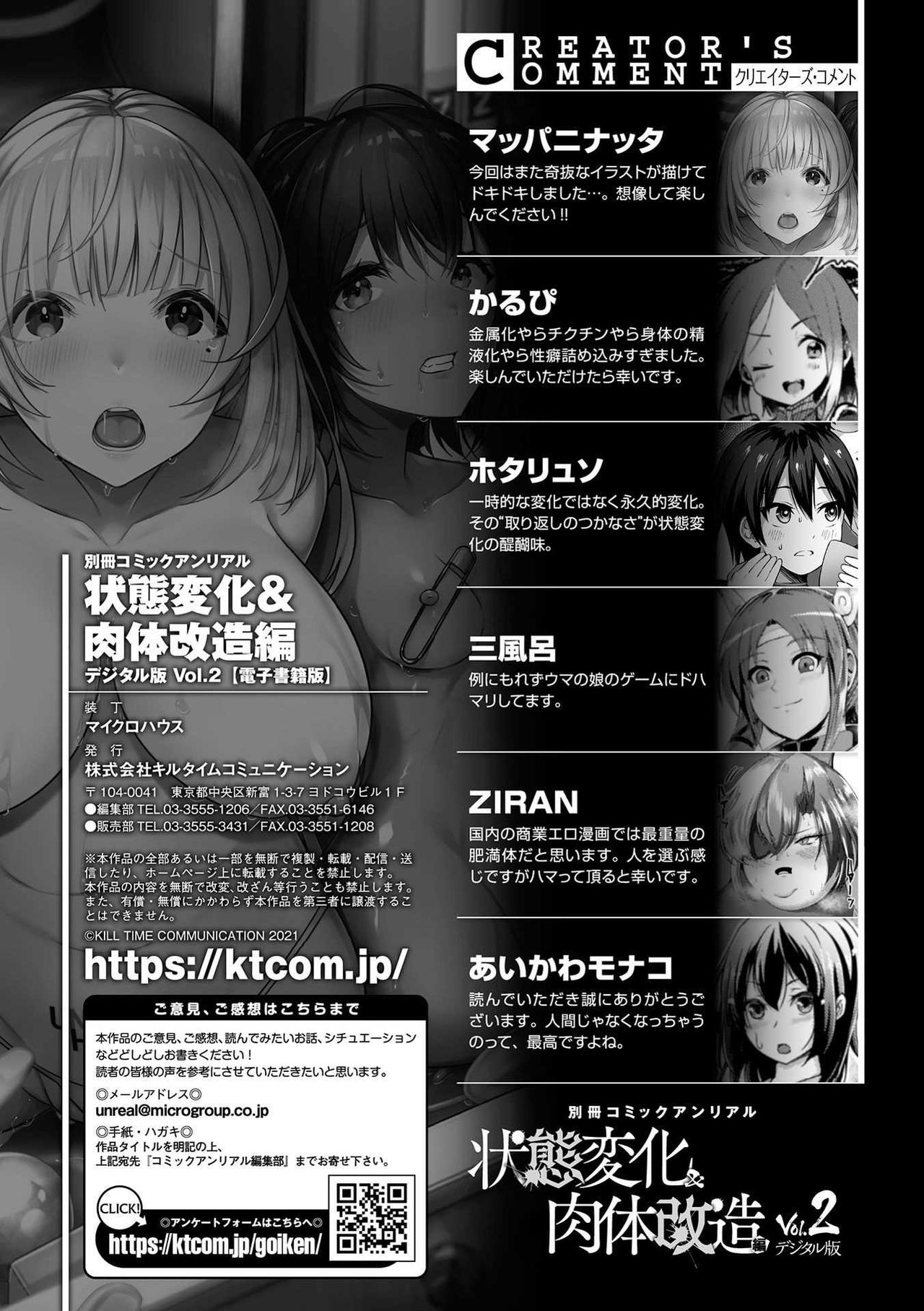 [アンソロジー] 別冊コミックアンリアル 状態変化&肉体改造編 Vol.2 [DL版]