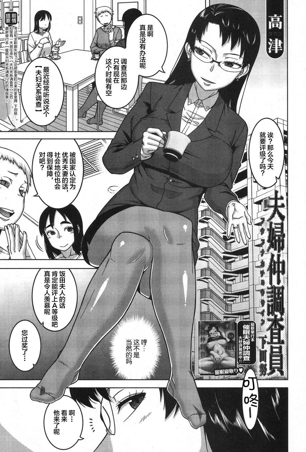 [高津] 夫婦仲調査員 下田努 (コミックミルフ 2020年2月号 Vol.52) [中国翻訳] [DL版]