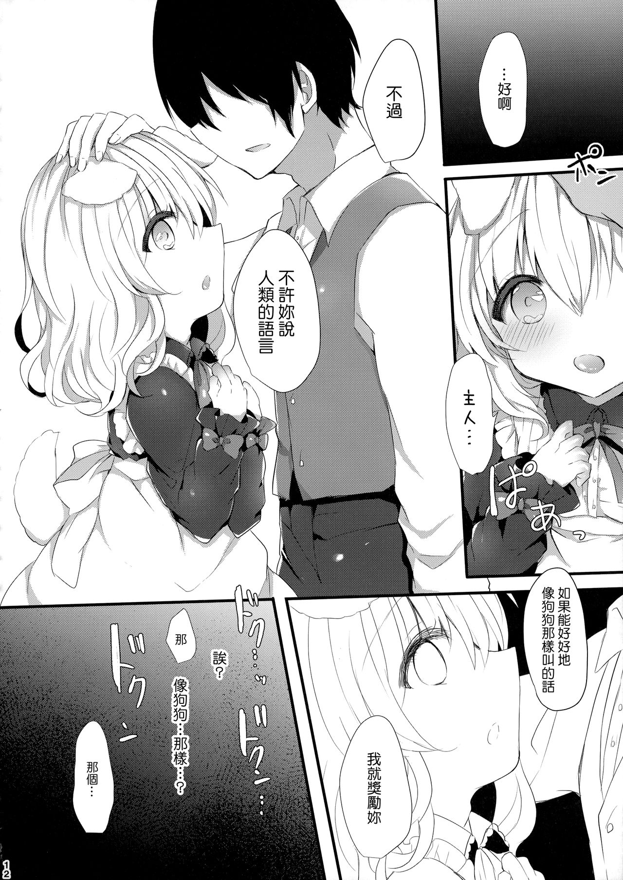 (C97) [AmazingSweets (はるいちご)] 犬耳娘調教物語 [中国翻訳]